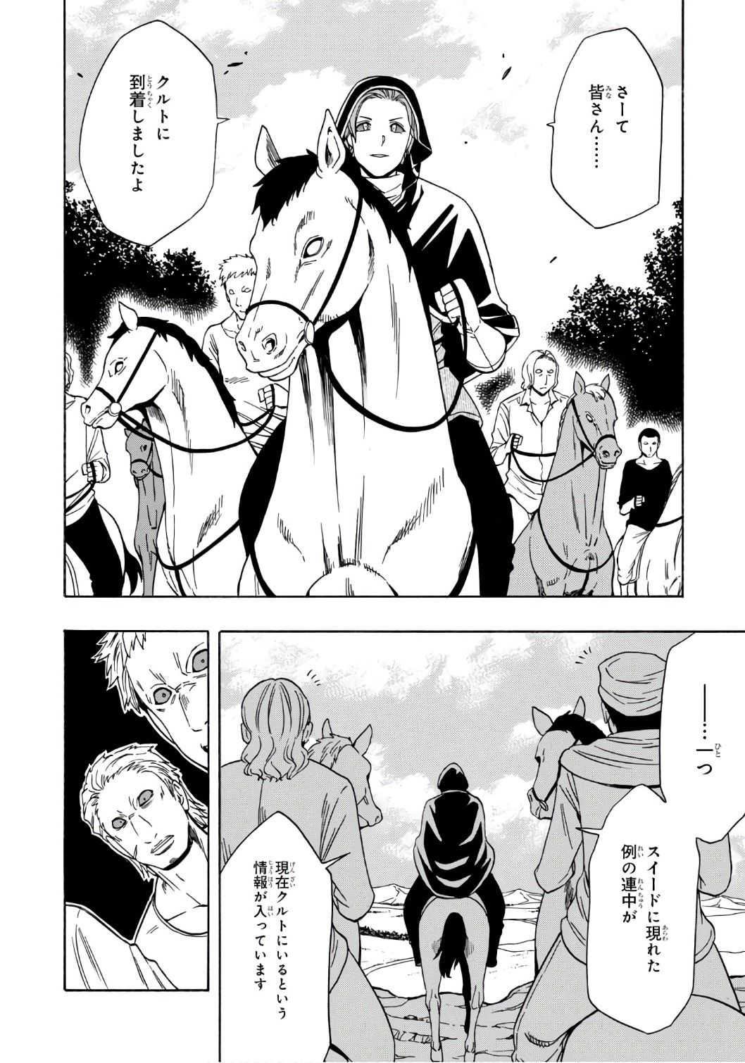 賢者の孫 Chap 25 - Next Chap 26