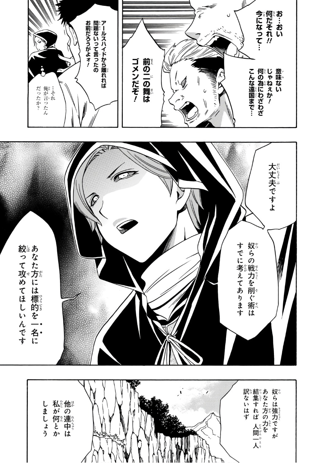 賢者の孫 Chap 25 - Next Chap 26