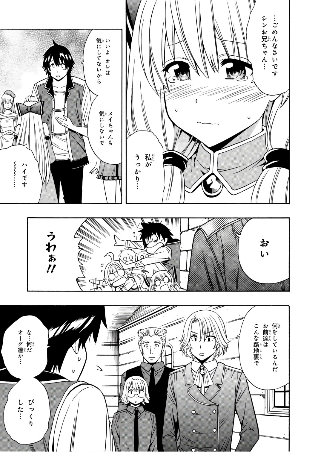 賢者の孫 Chap 25 - Next Chap 26