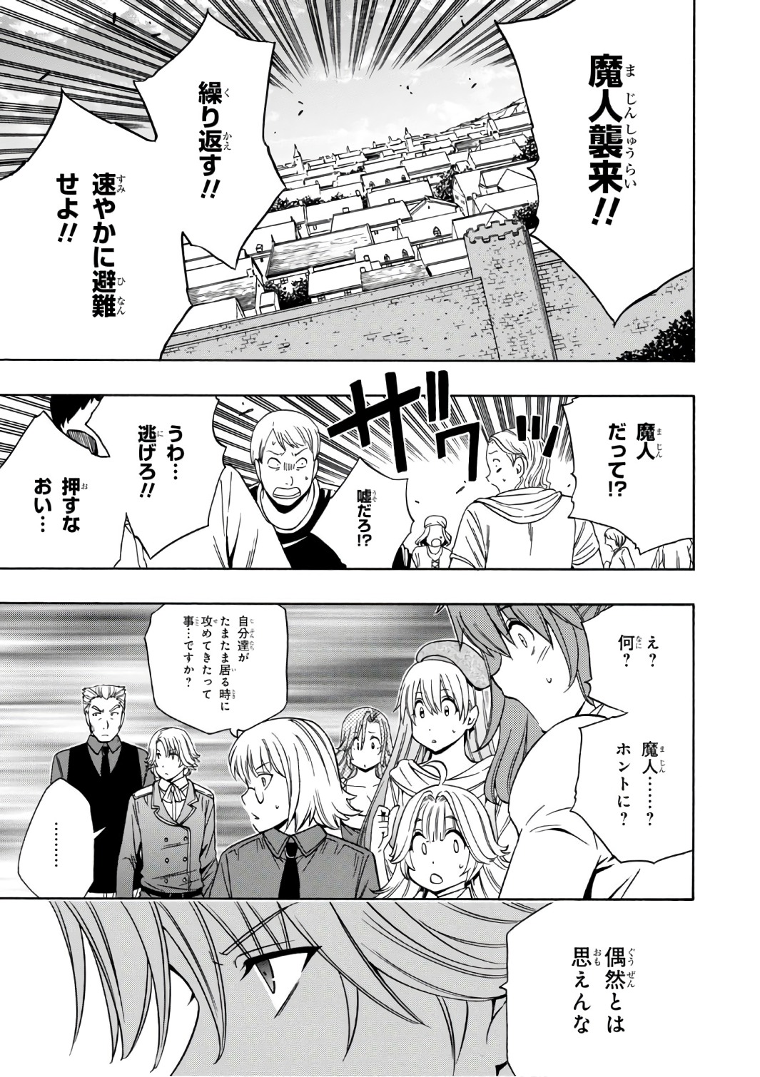 賢者の孫 Chap 25 - Next Chap 26