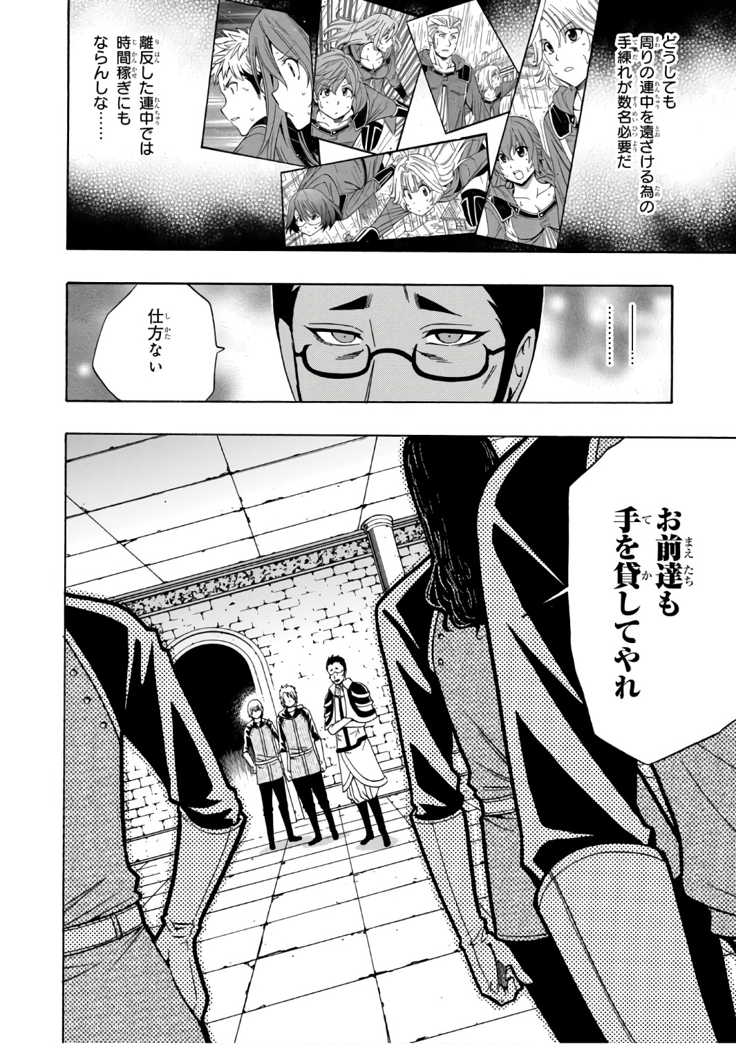 賢者の孫 Chap 25 - Next Chap 26