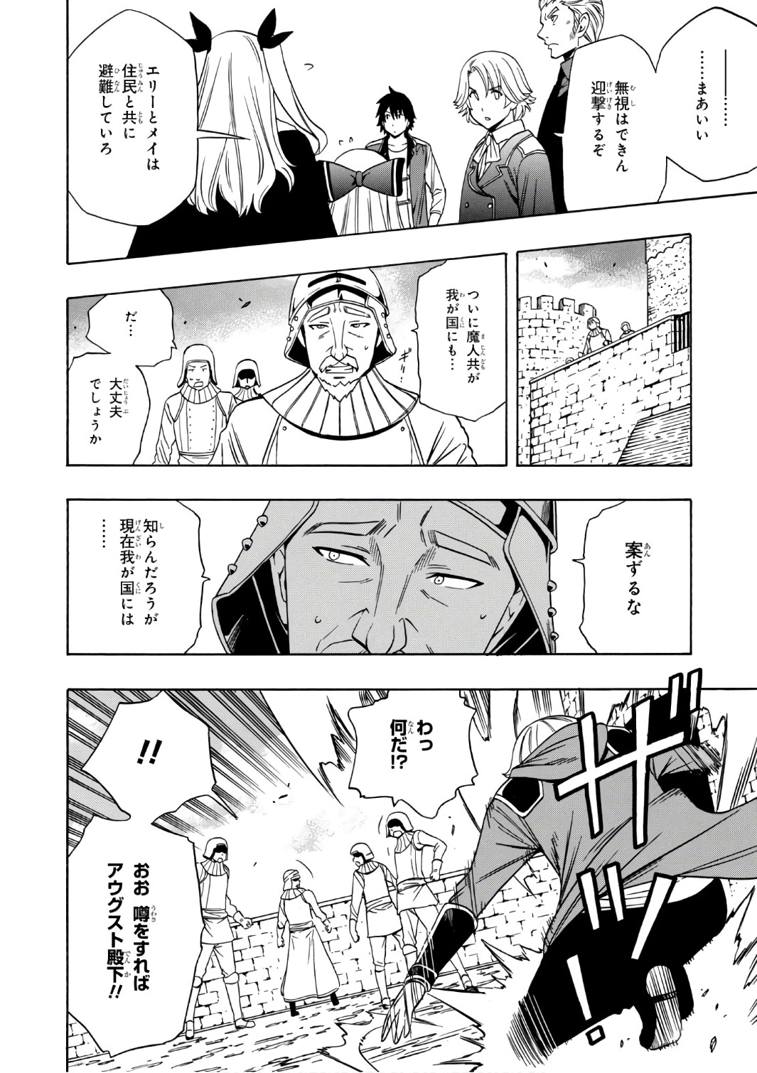 賢者の孫 Chap 25 - Next Chap 26