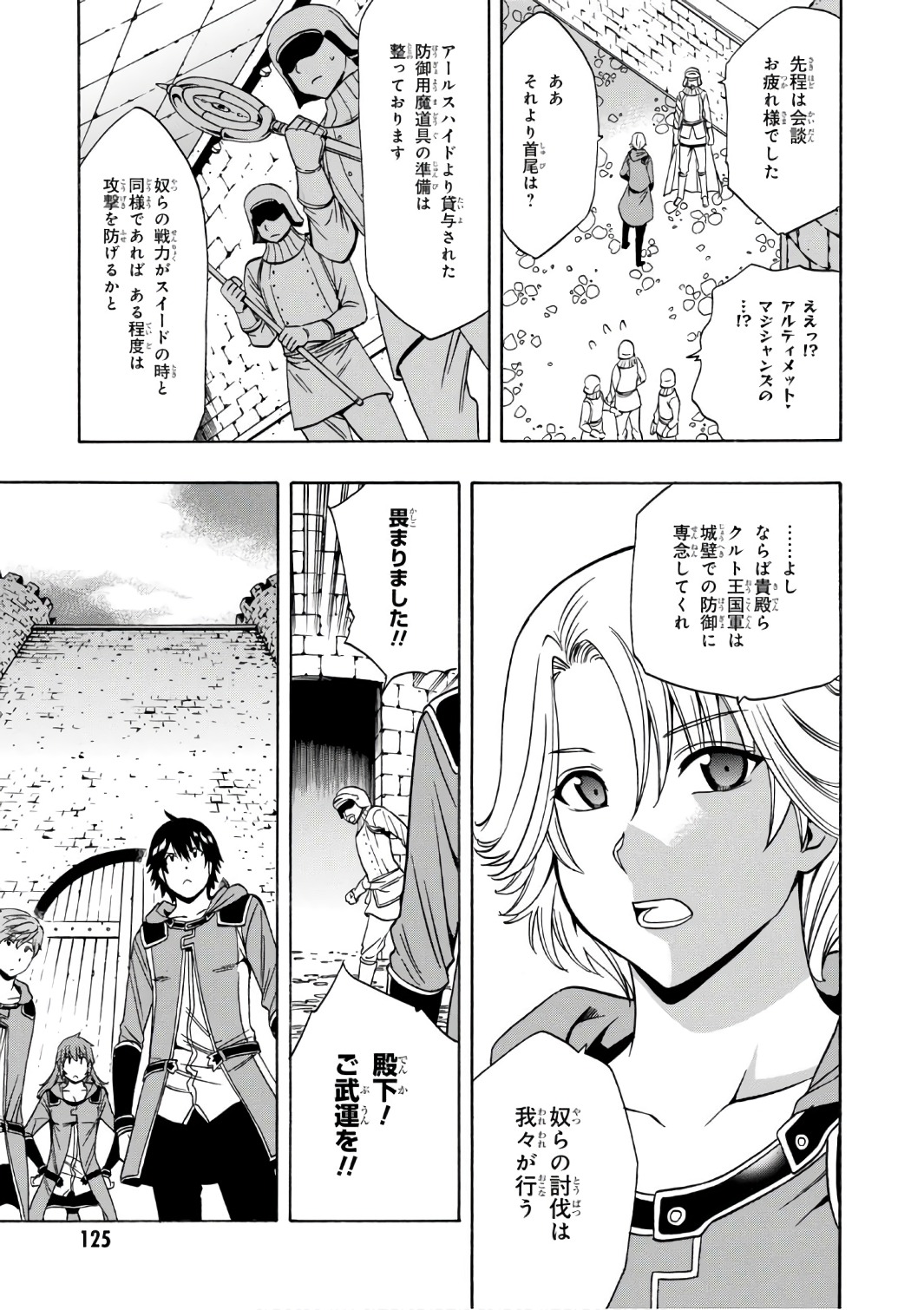 賢者の孫 Chap 25 - Next Chap 26