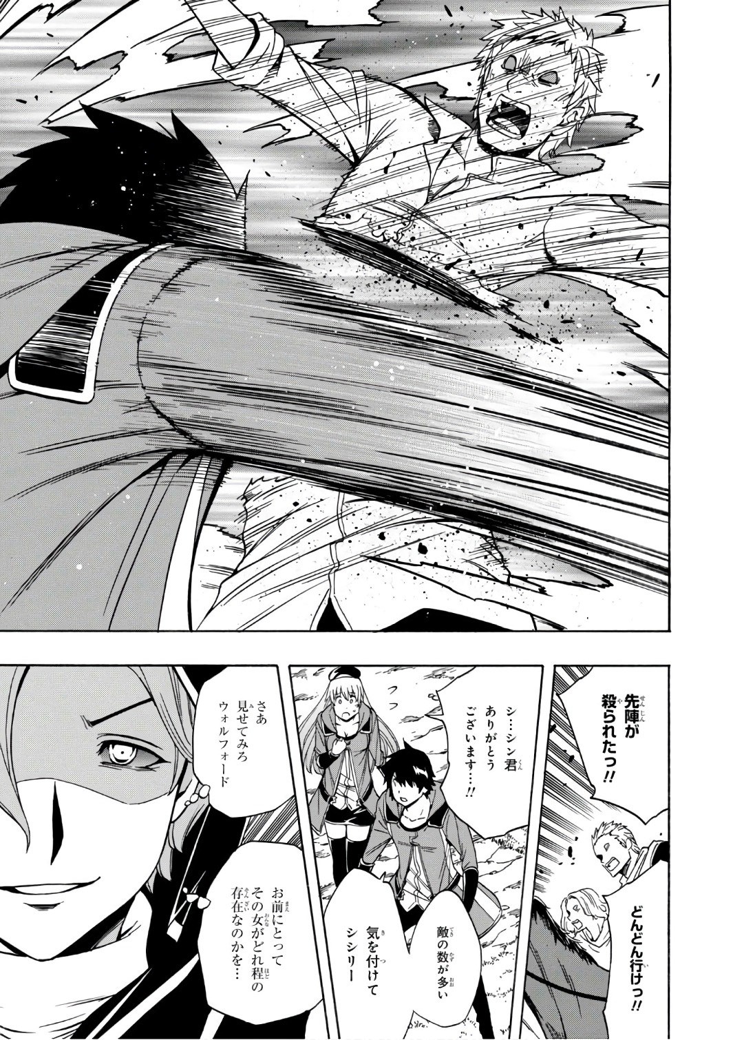 賢者の孫 Chap 25 - Next Chap 26