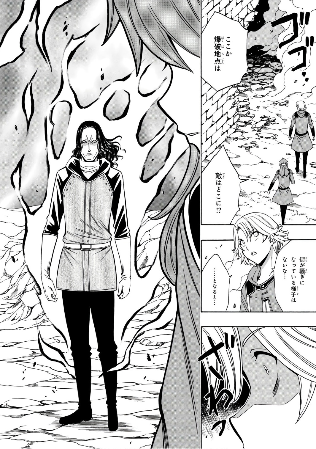 賢者の孫 Chap 25 - Next Chap 26