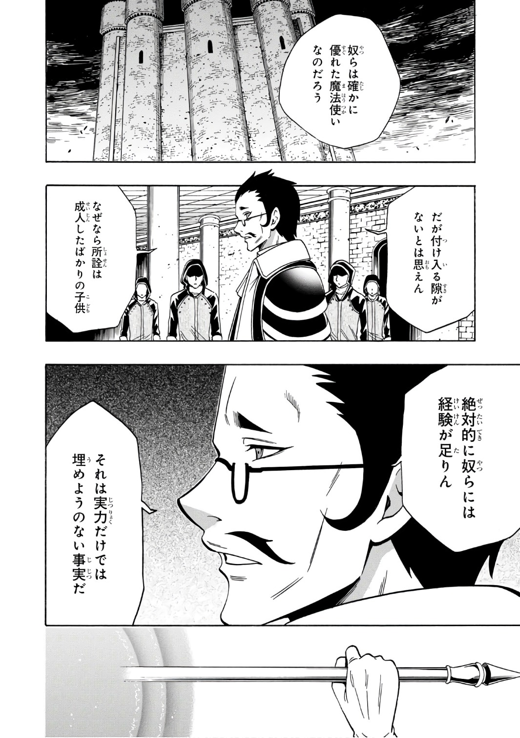 賢者の孫 Chap 25 - Next Chap 26