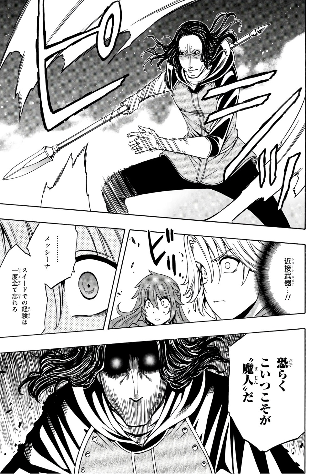 賢者の孫 Chap 25 - Next Chap 26