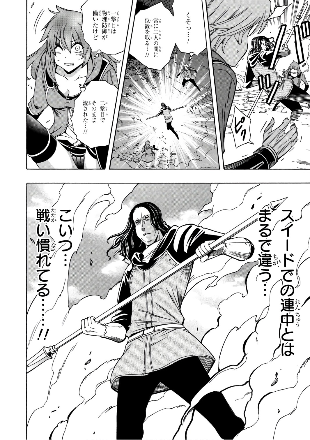 賢者の孫 Chap 25 - Next Chap 26