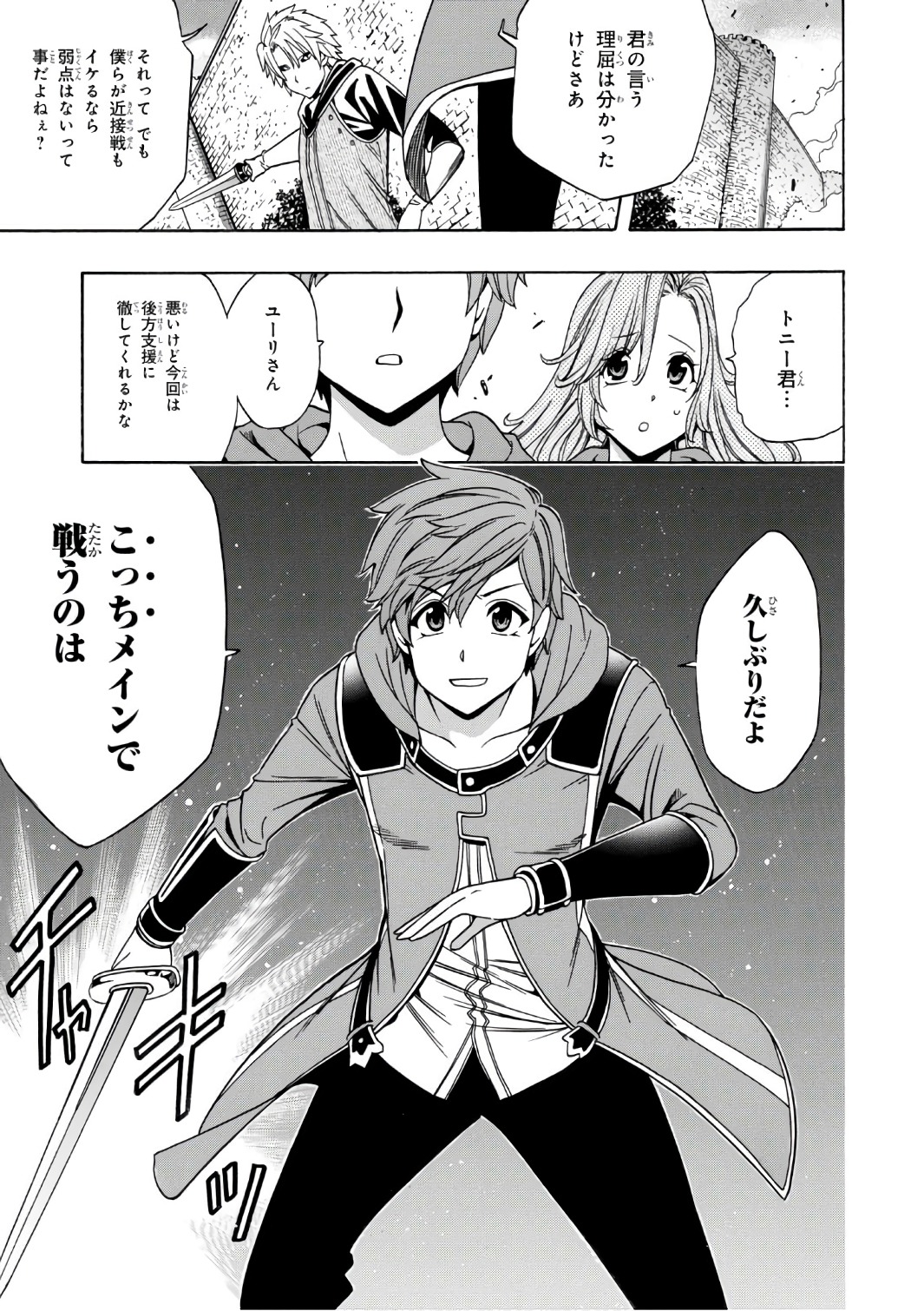 賢者の孫 Chap 25 - Next Chap 26