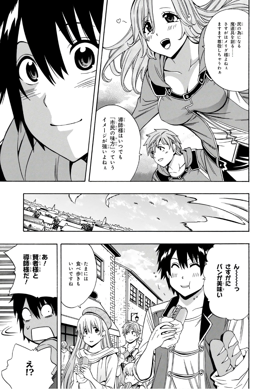 賢者の孫 Chap 25 - Next Chap 26