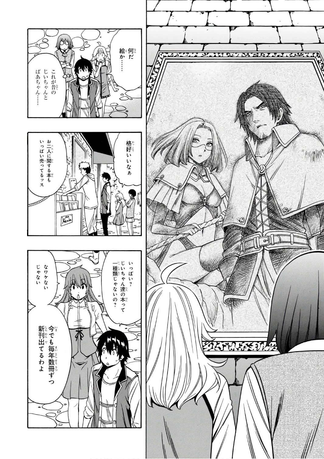 賢者の孫 Chap 25 - Next Chap 26