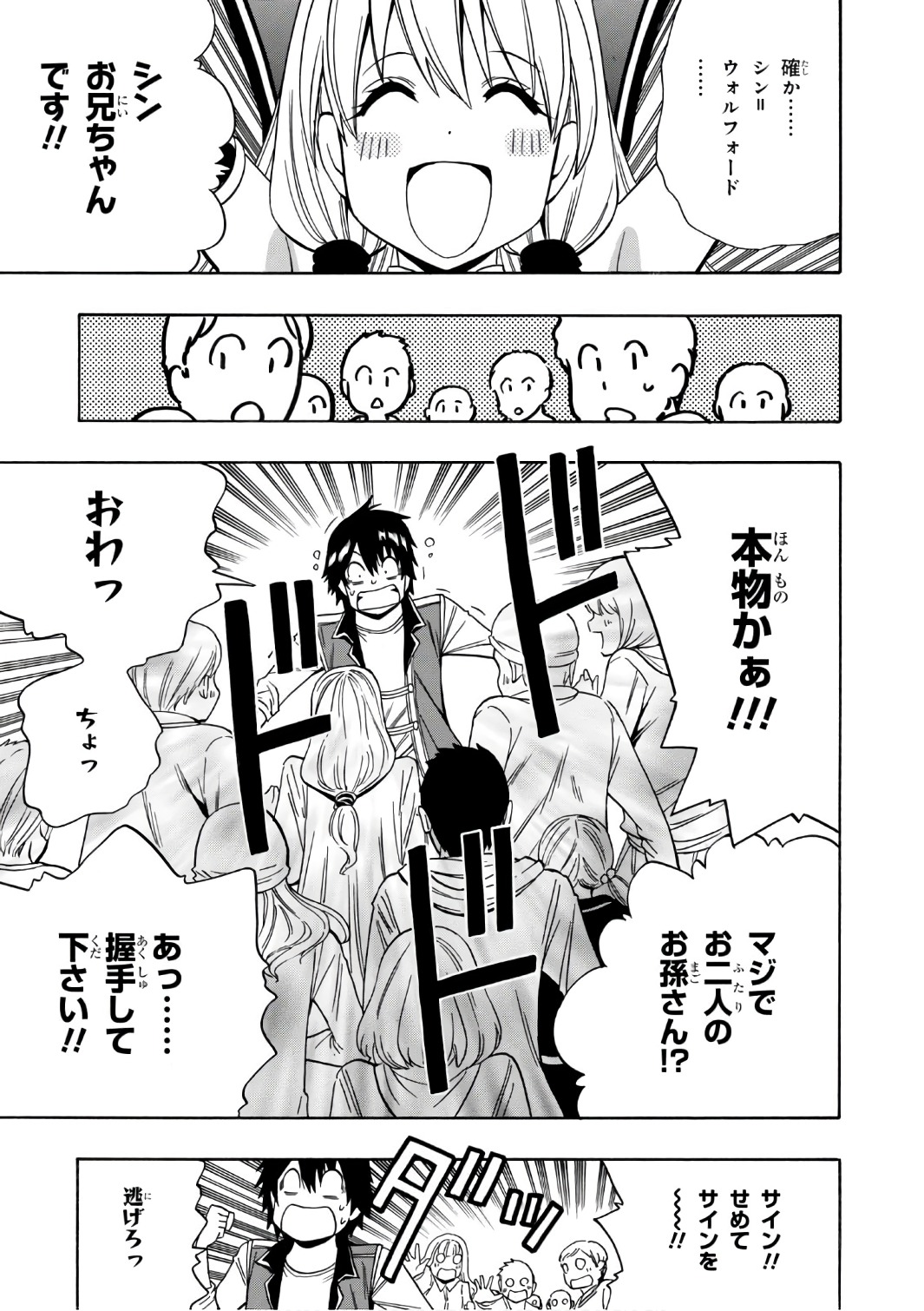 賢者の孫 Chap 25 - Next Chap 26