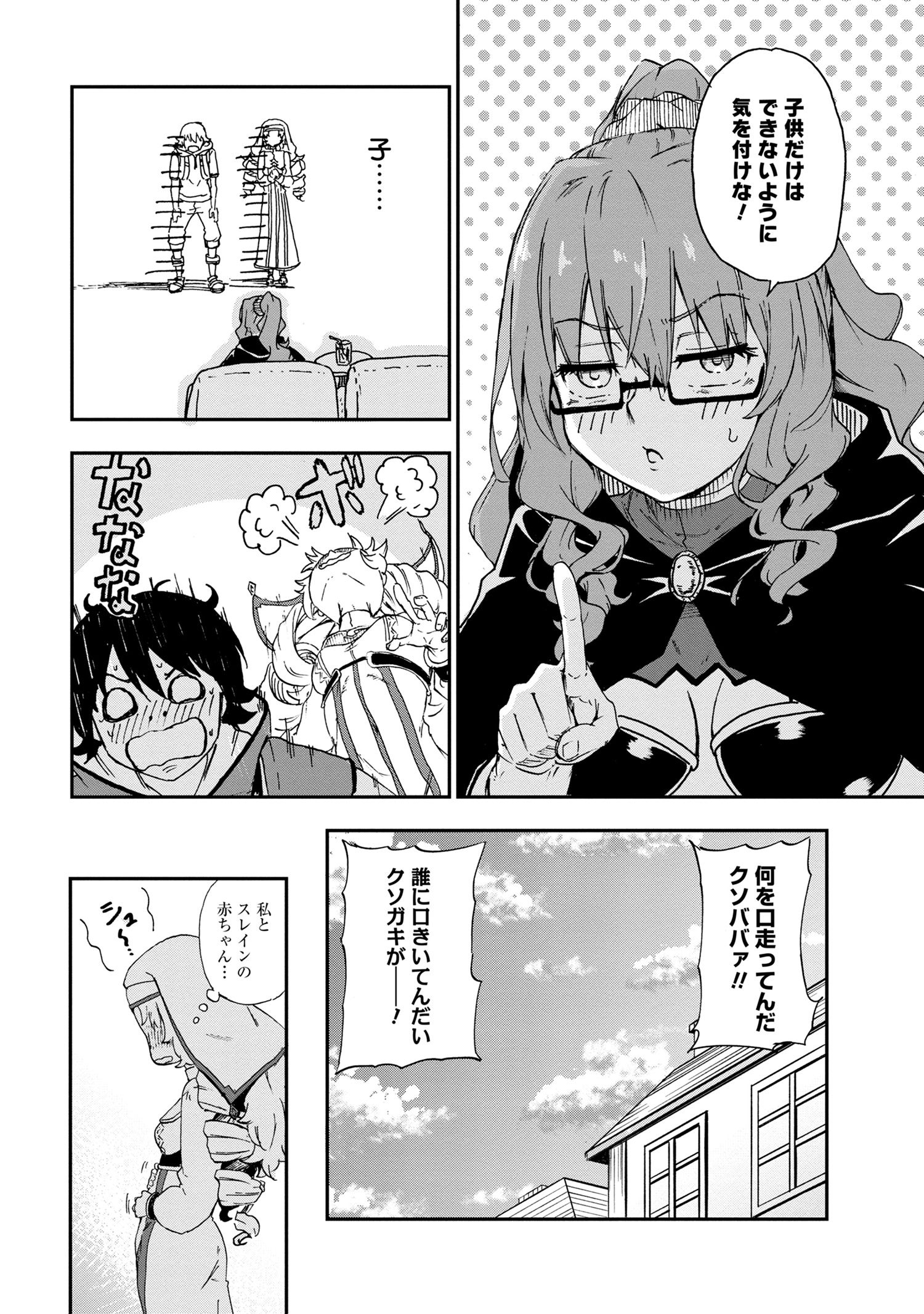 賢者の孫 Chap 26.2 - Next Chap 27.2
