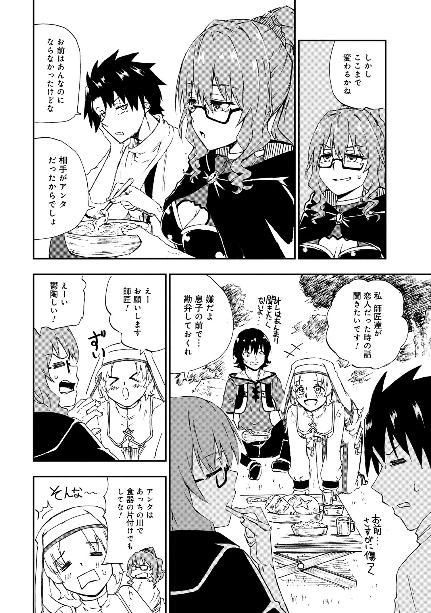 賢者の孫 Chap 26.2 - Next Chap 27.2