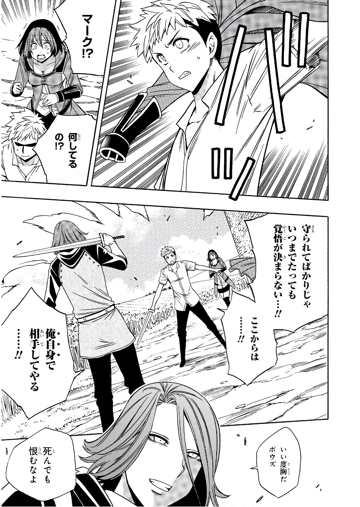 賢者の孫 Chap 26 - Next Chap 27