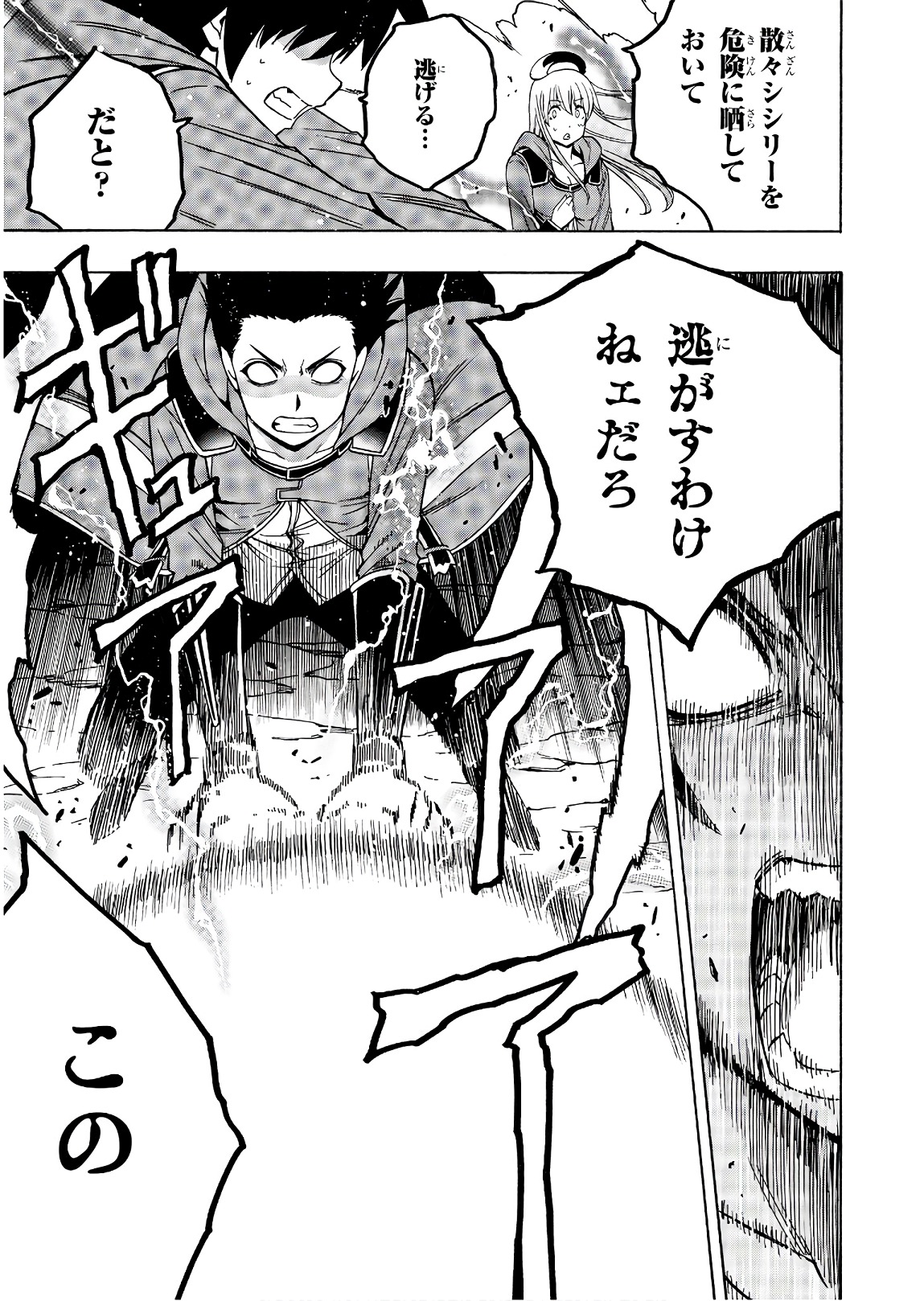 賢者の孫 Chap 26 - Next Chap 27