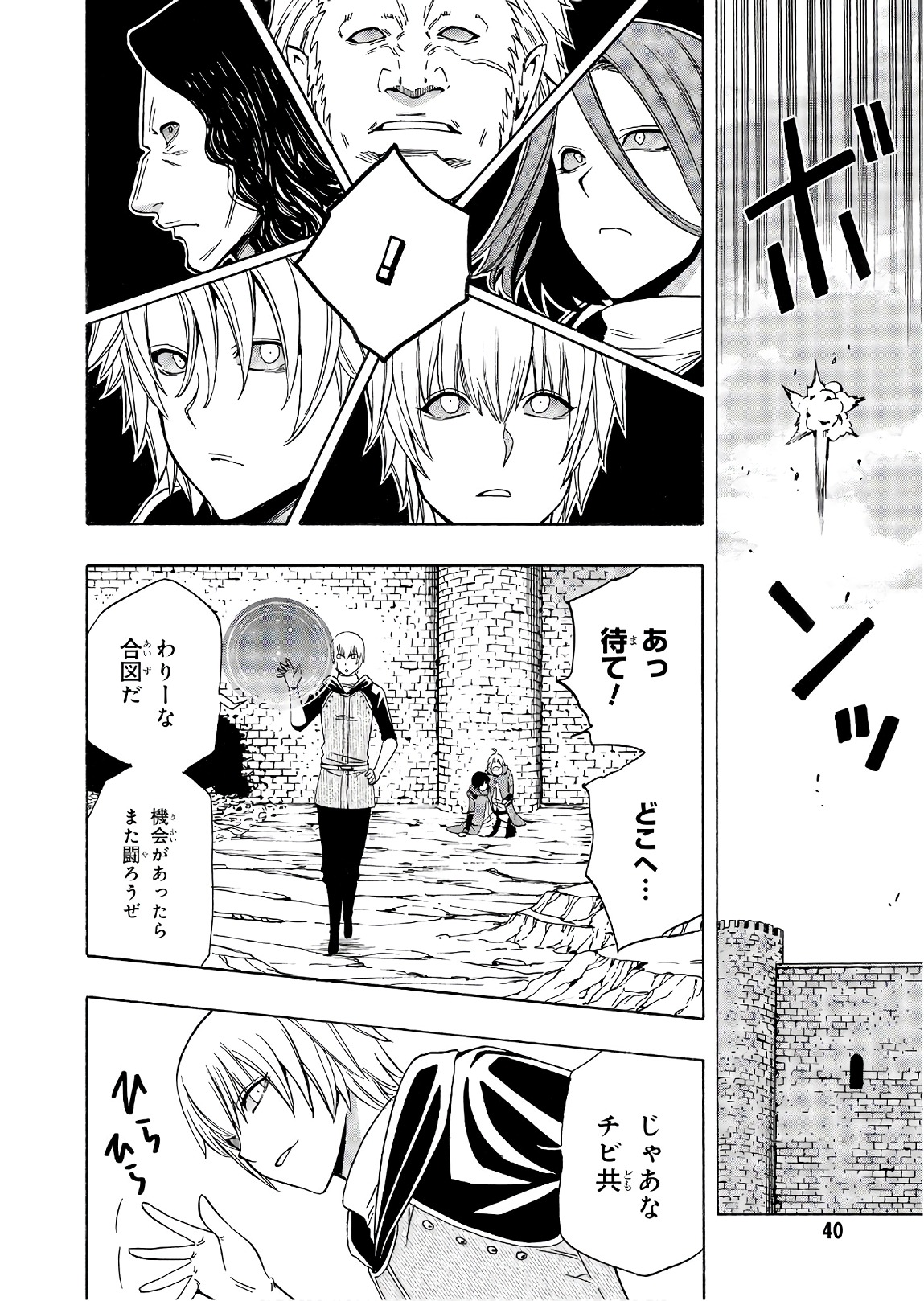 賢者の孫 Chap 26 - Next Chap 27