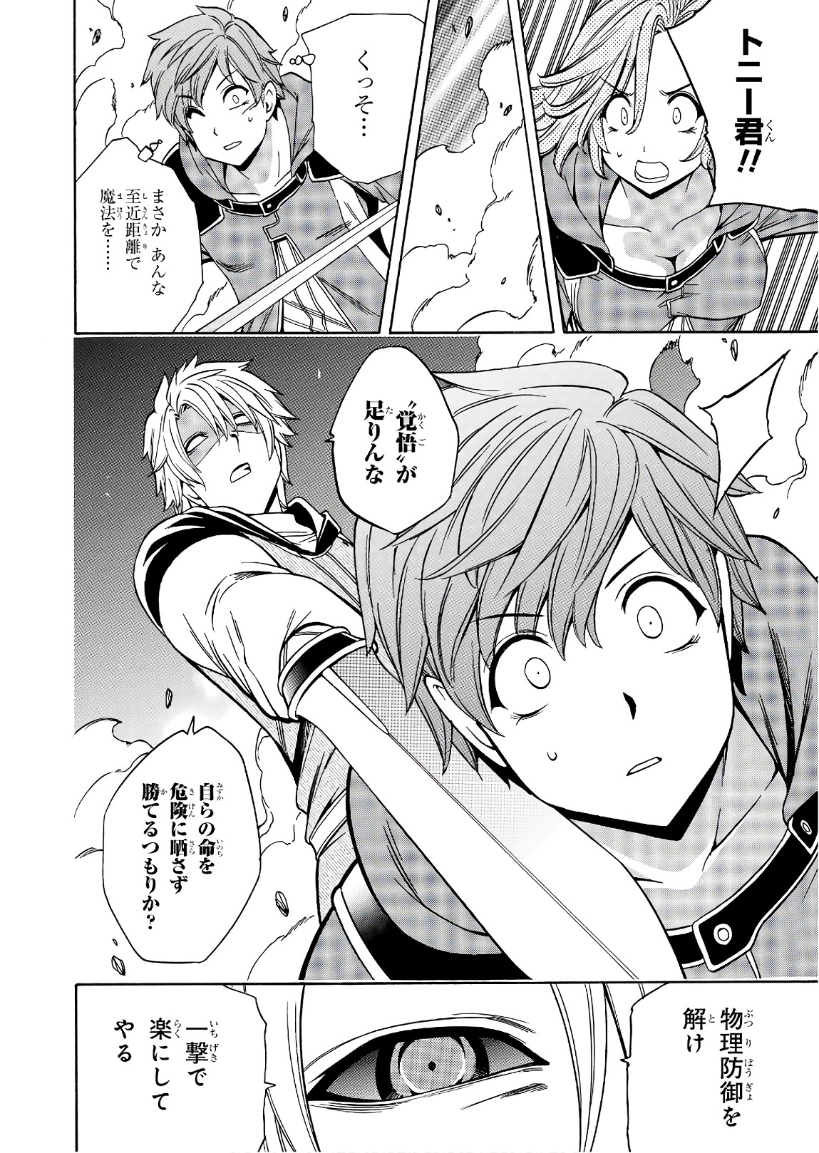 賢者の孫 Chap 26 - Next Chap 27