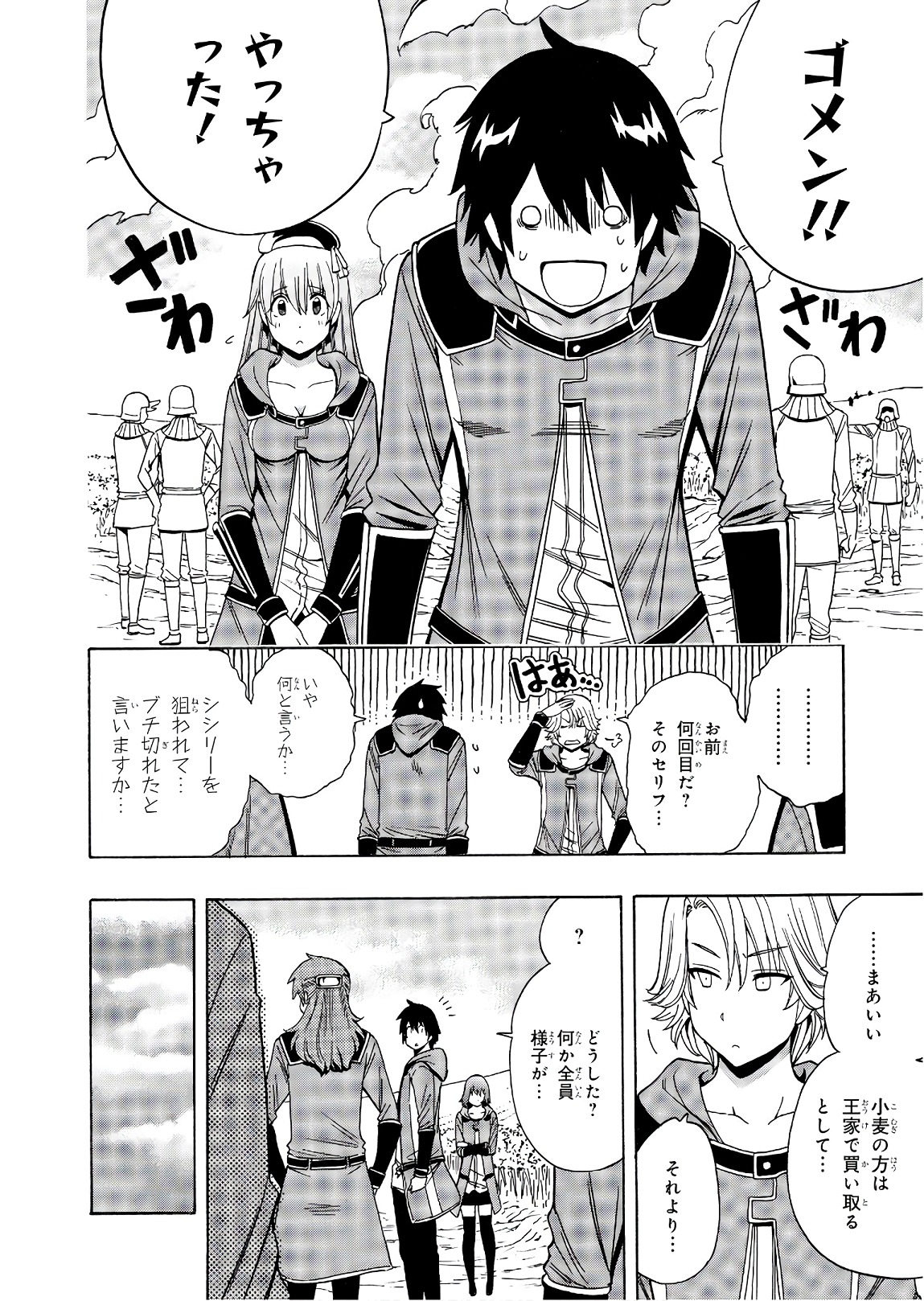 賢者の孫 Chap 26 - Next Chap 27