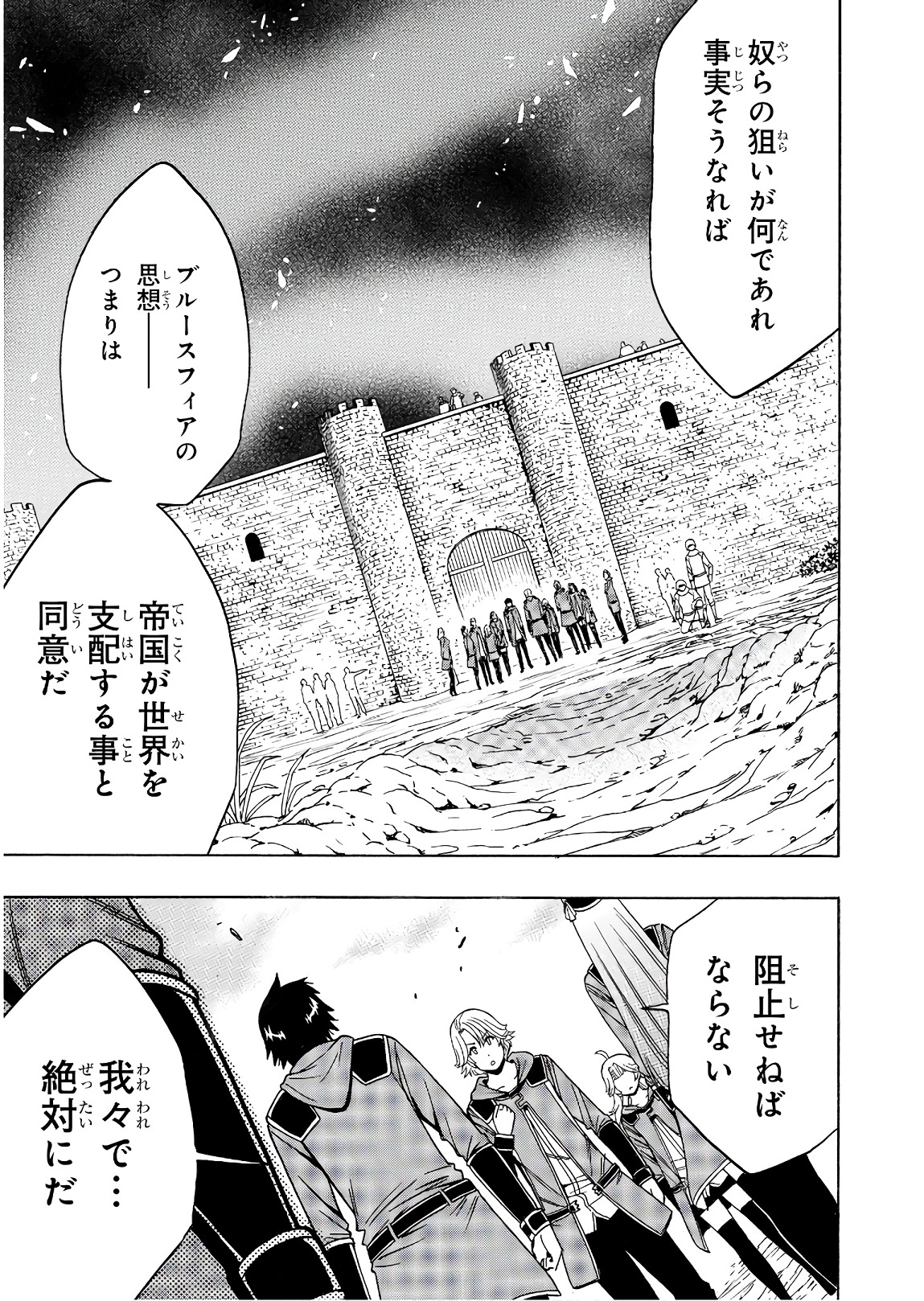 賢者の孫 Chap 26 - Next Chap 27