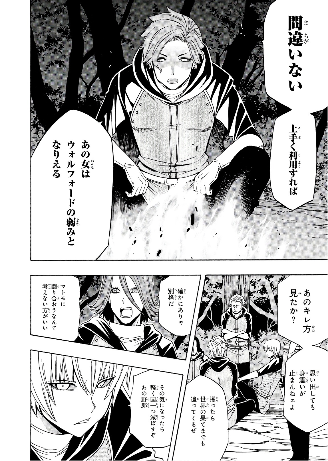 賢者の孫 Chap 26 - Next Chap 27