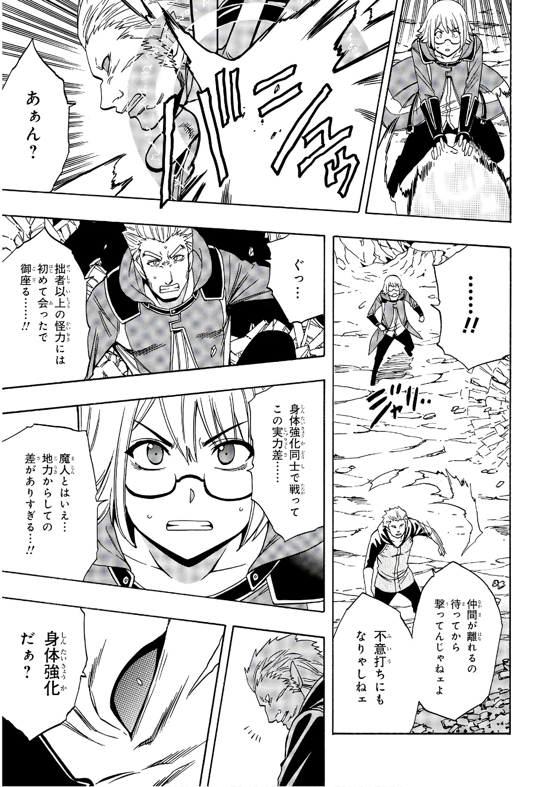 賢者の孫 Chap 26 - Next Chap 27