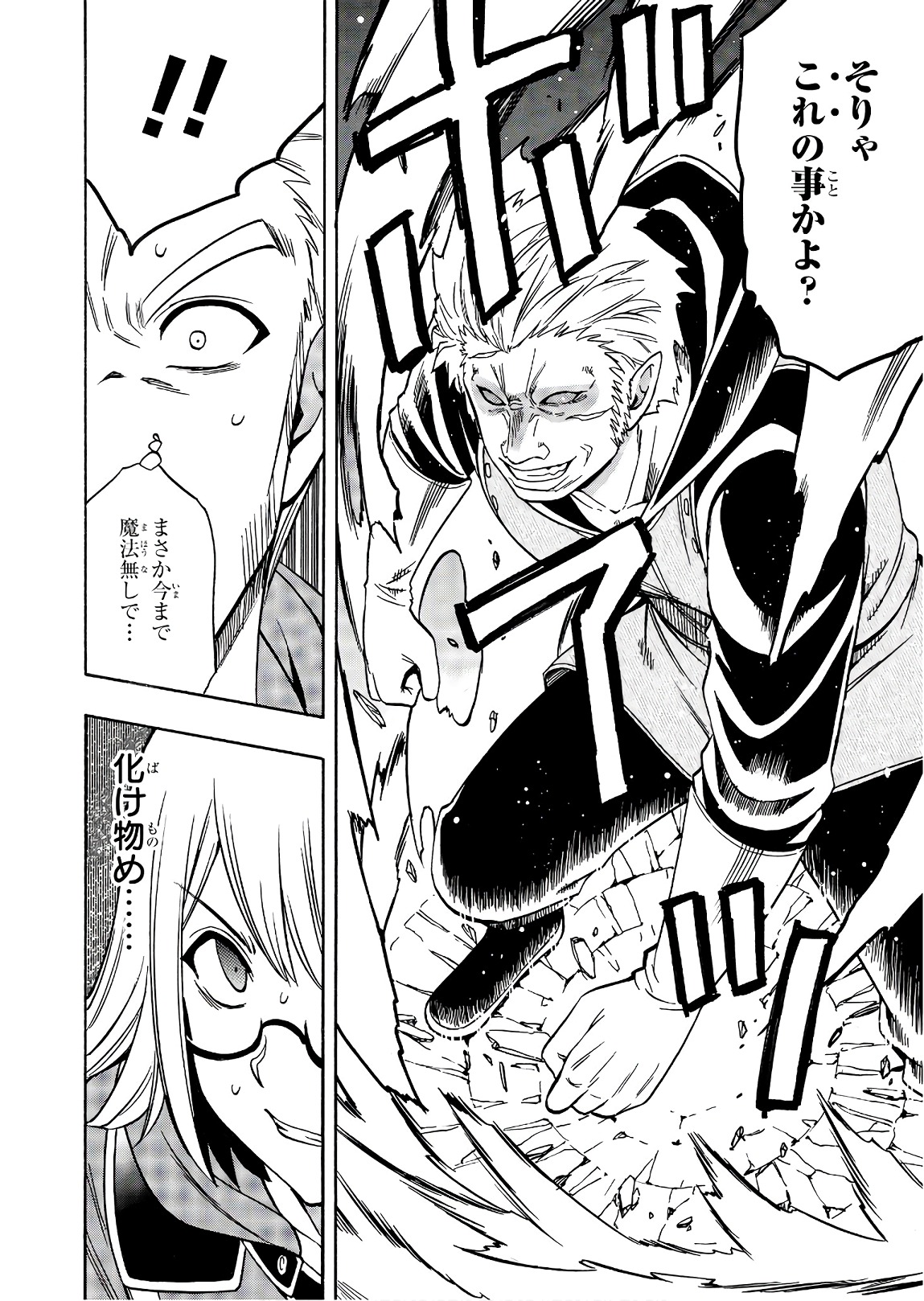 賢者の孫 Chap 26 - Next Chap 27