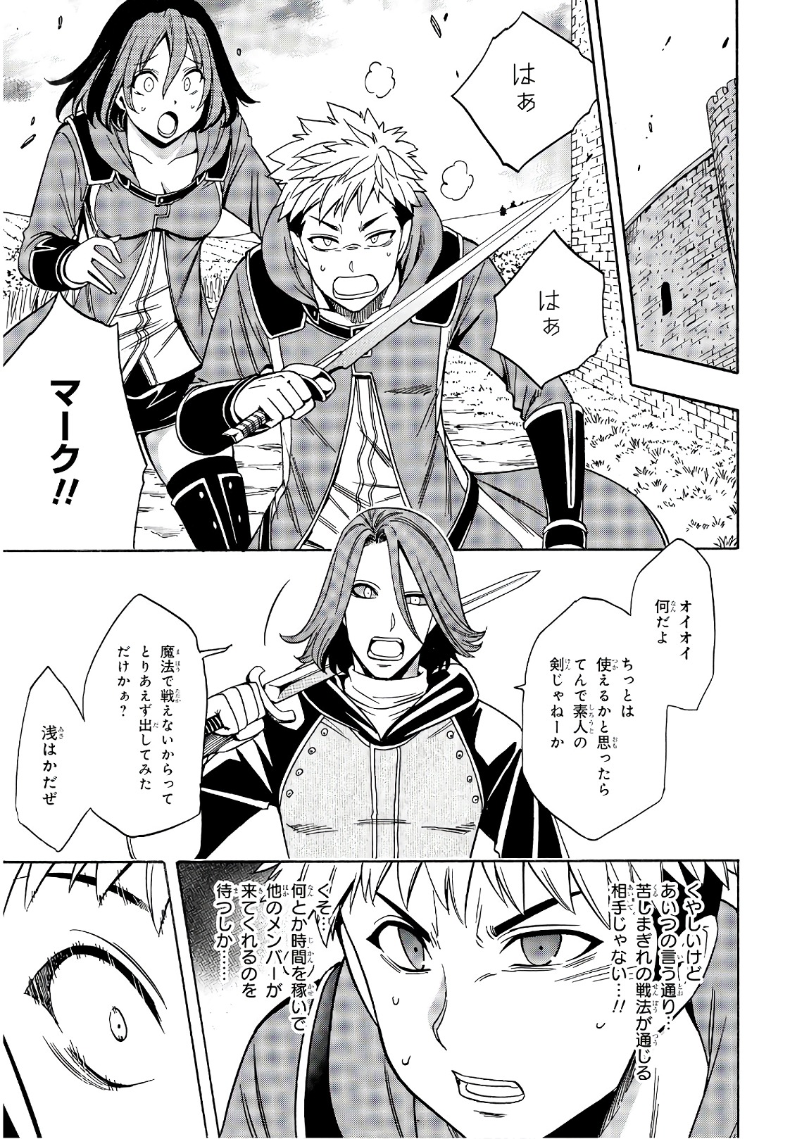 賢者の孫 Chap 26 - Next Chap 27