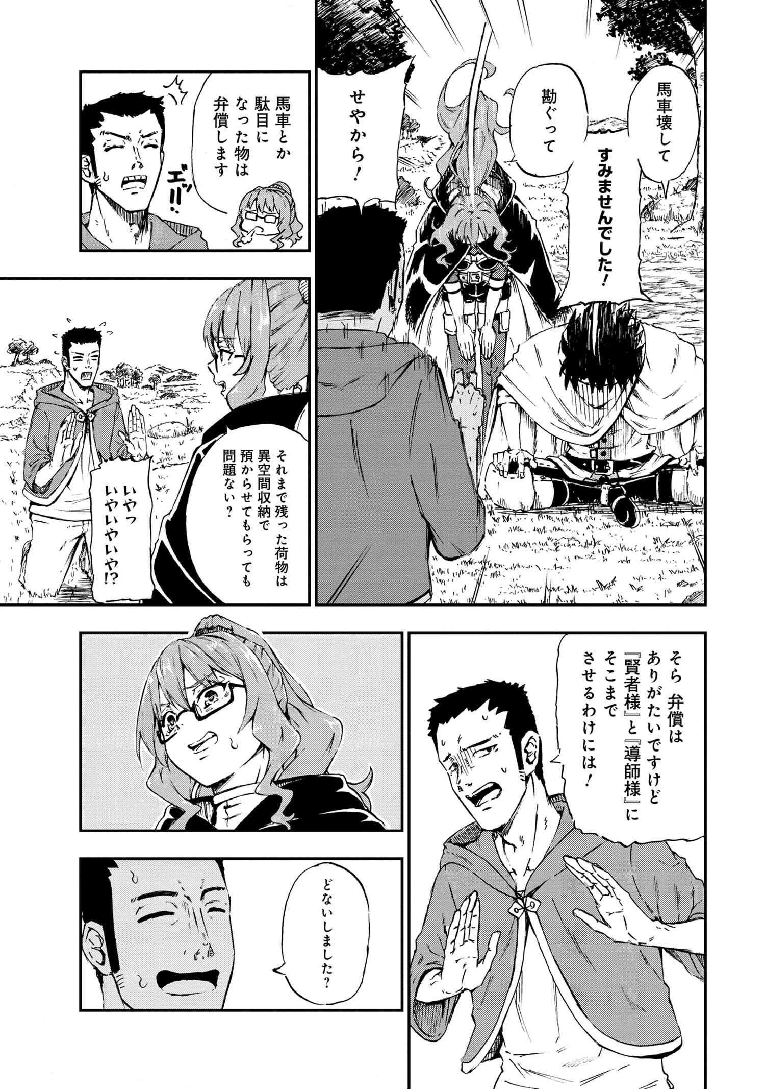 賢者の孫 Chap 27.1 - Next Chap 28.1