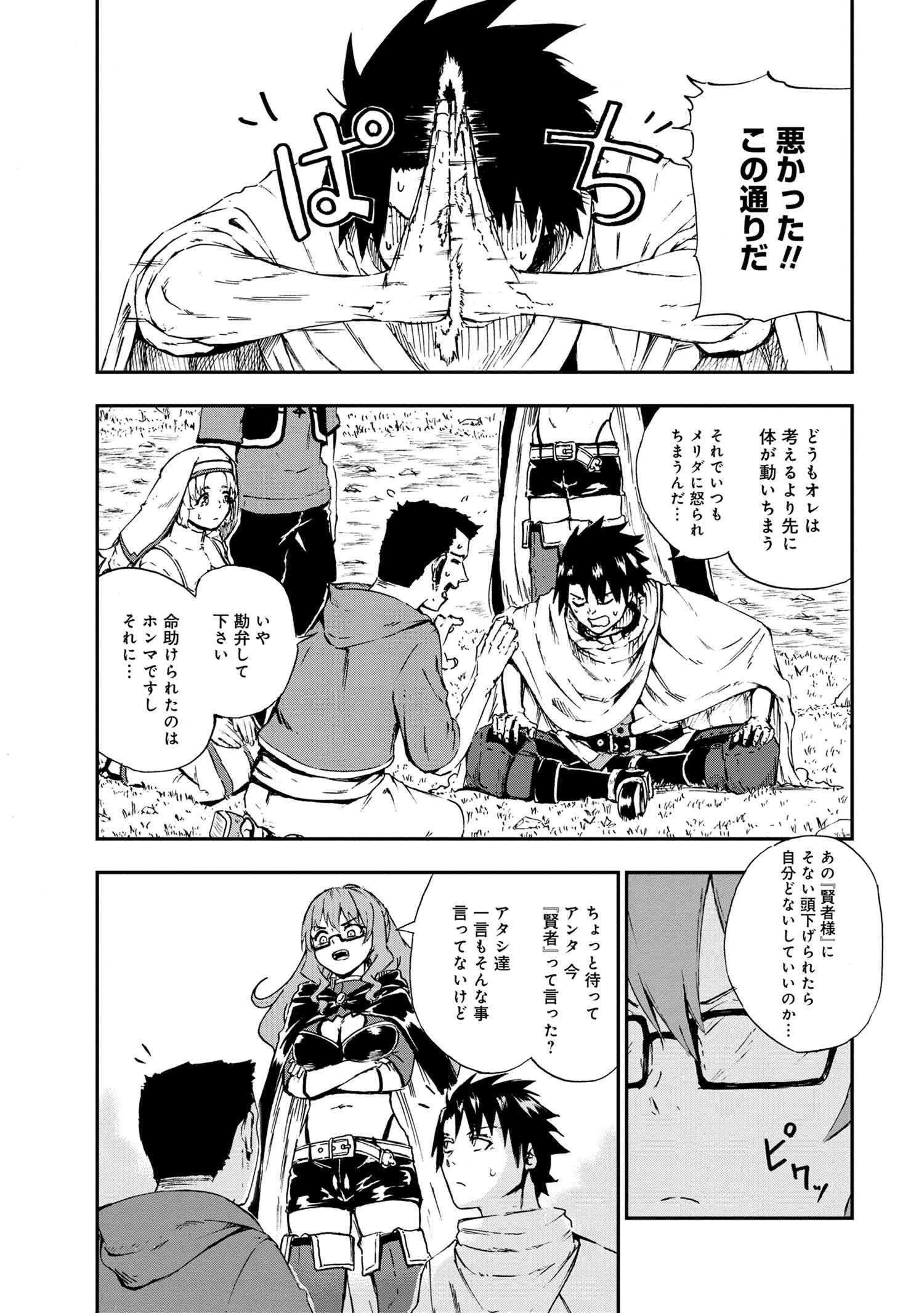 賢者の孫 Chap 27.1 - Next Chap 28.1