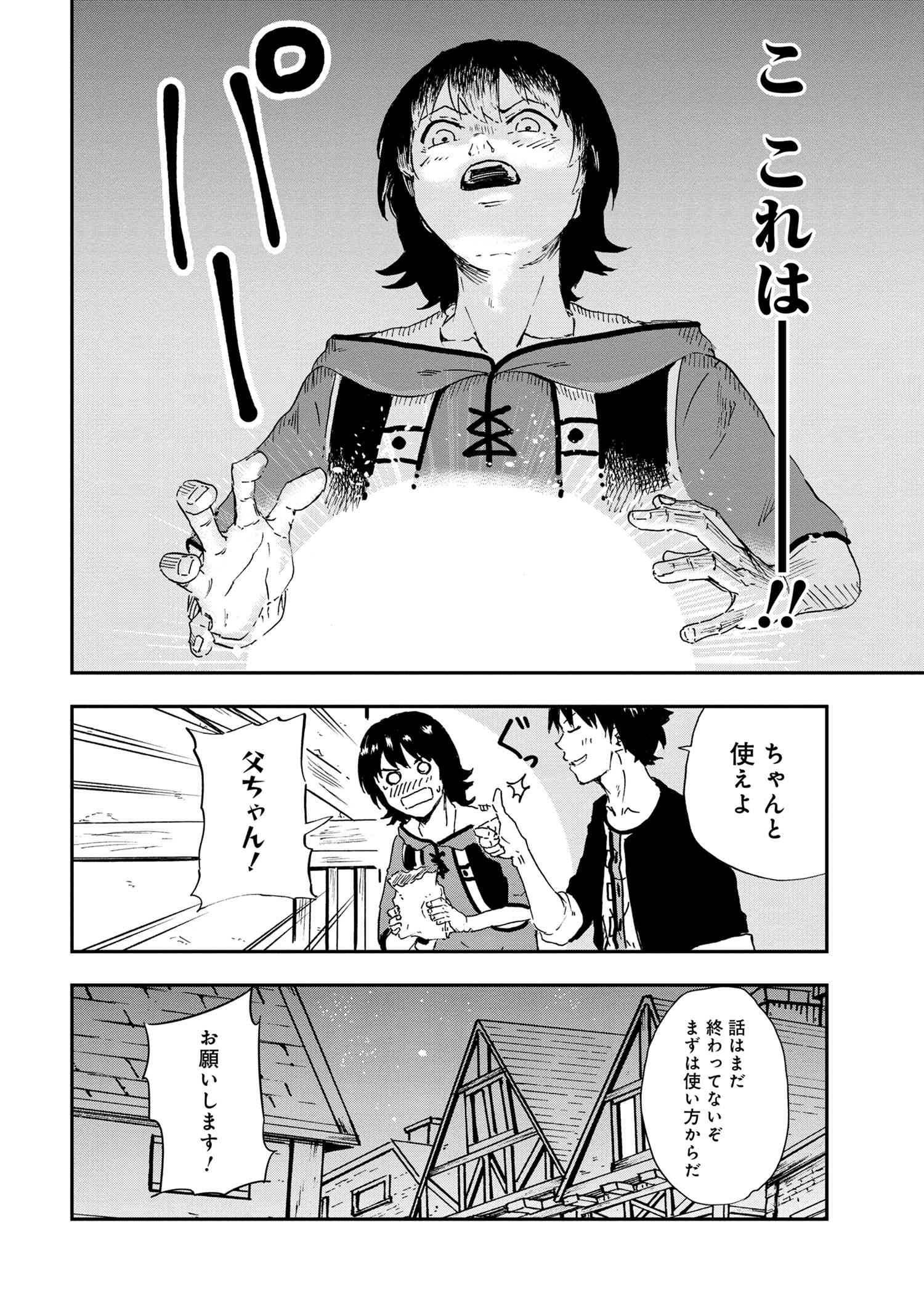賢者の孫 Chap 27.3 - Next Chap 28.3