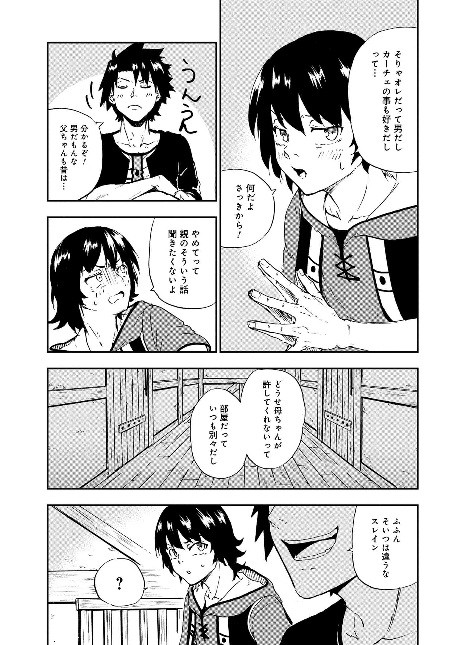 賢者の孫 Chap 27.3 - Next Chap 28.3