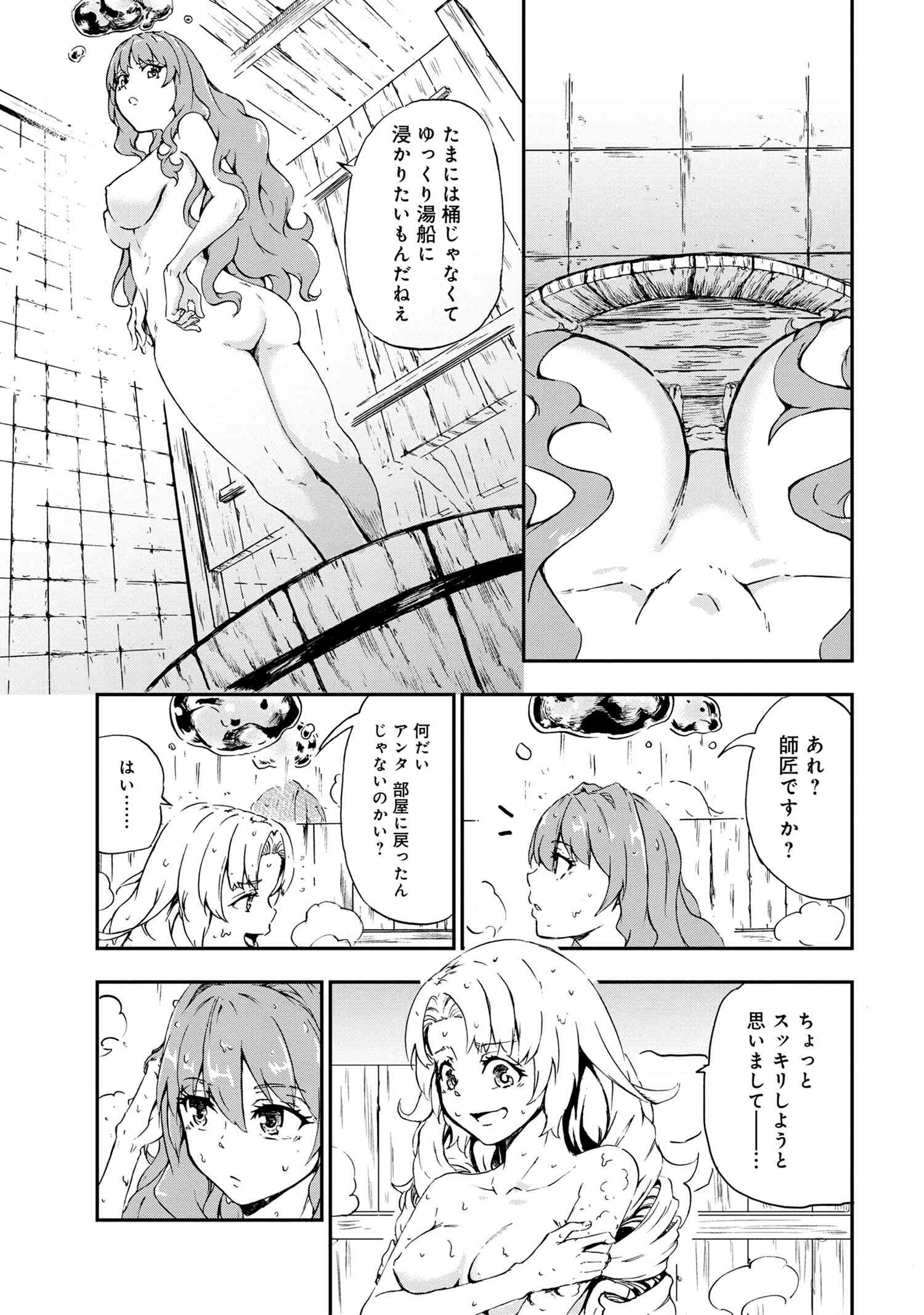 賢者の孫 Chap 27.3 - Next Chap 28.3