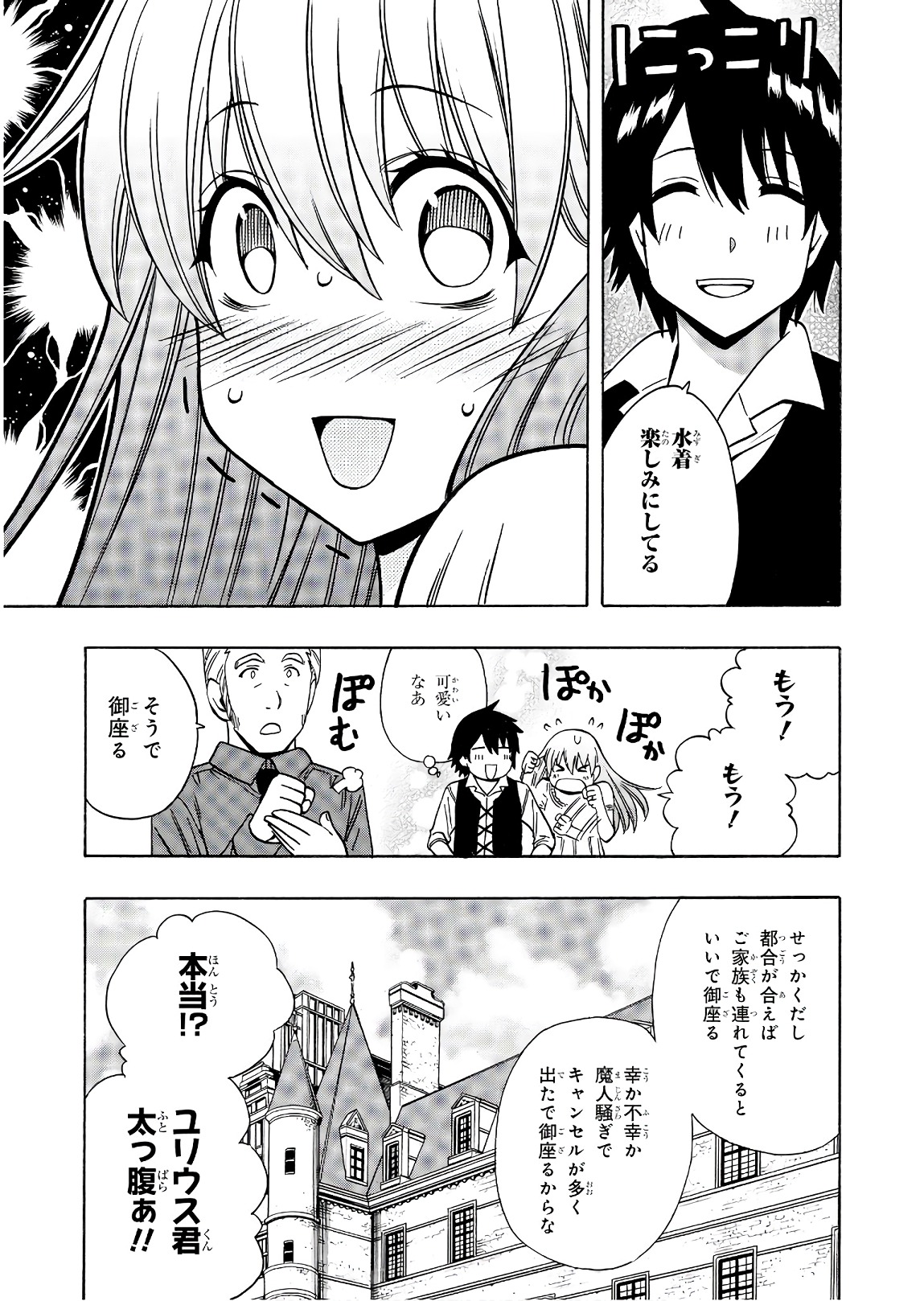 賢者の孫 Chap 27 - Next Chap 28