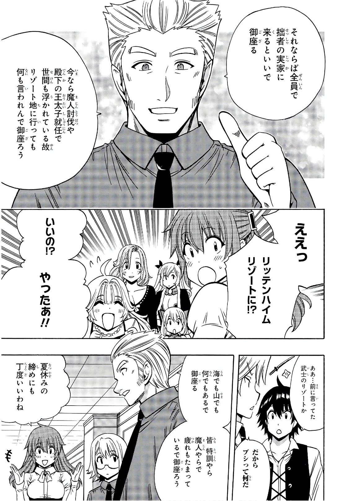 賢者の孫 Chap 27 - Next Chap 28