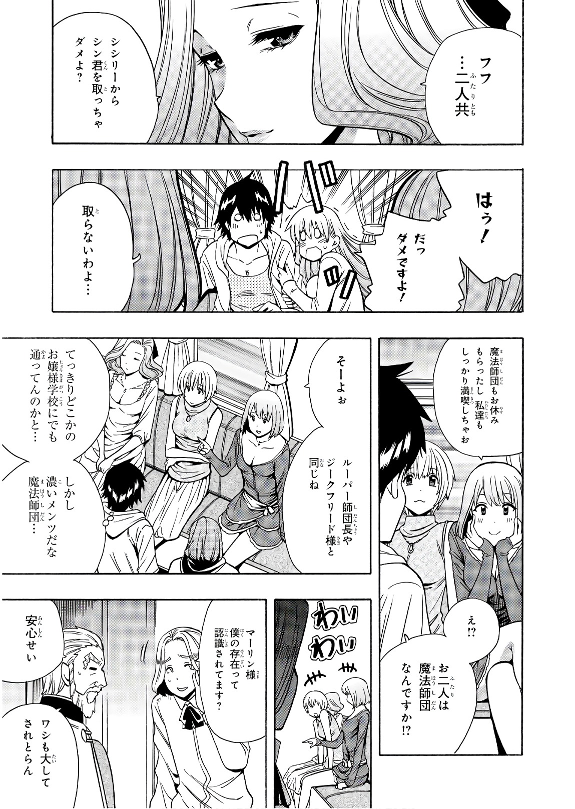 賢者の孫 Chap 27 - Next Chap 28