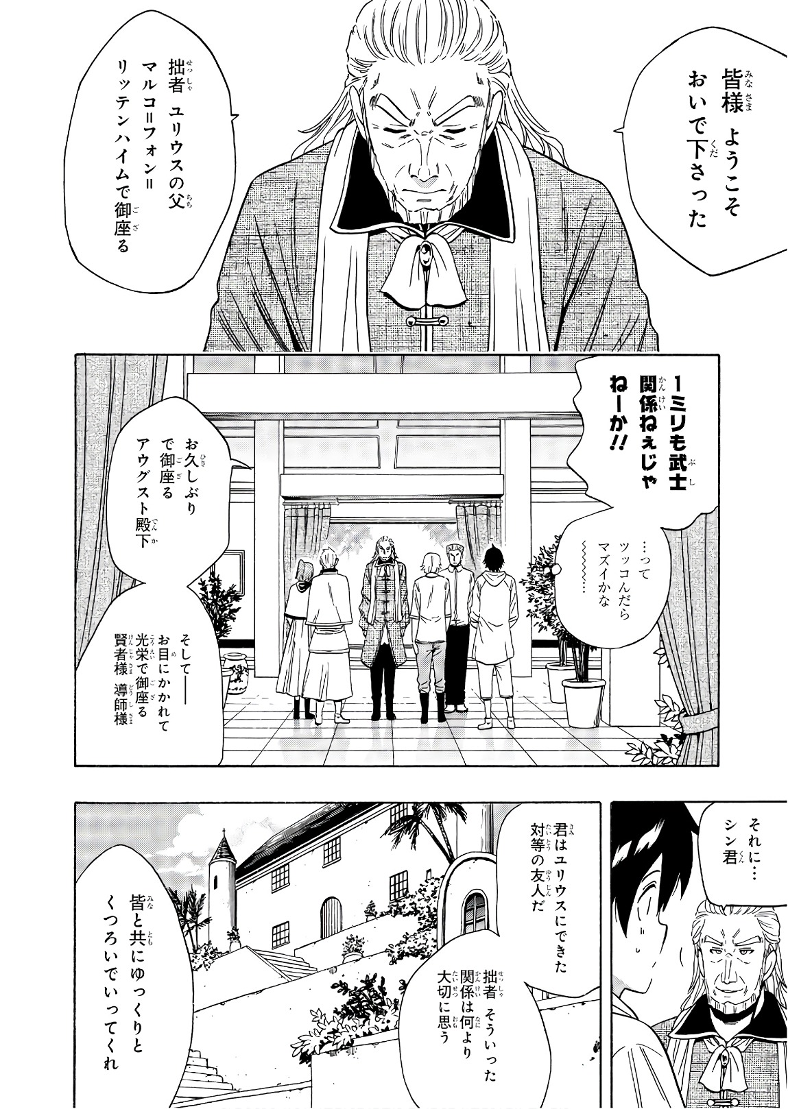 賢者の孫 Chap 27 - Next Chap 28
