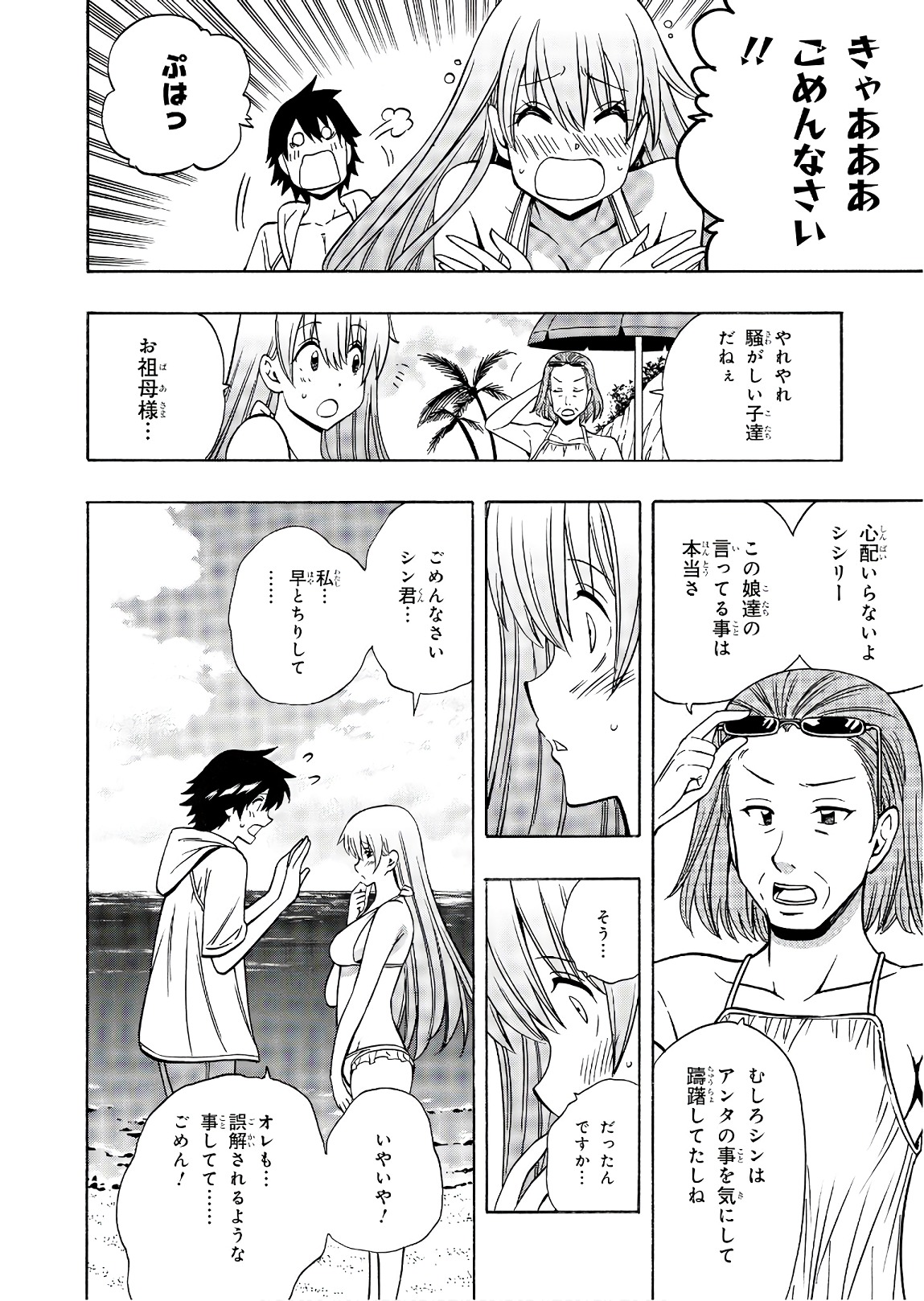 賢者の孫 Chap 27 - Next Chap 28