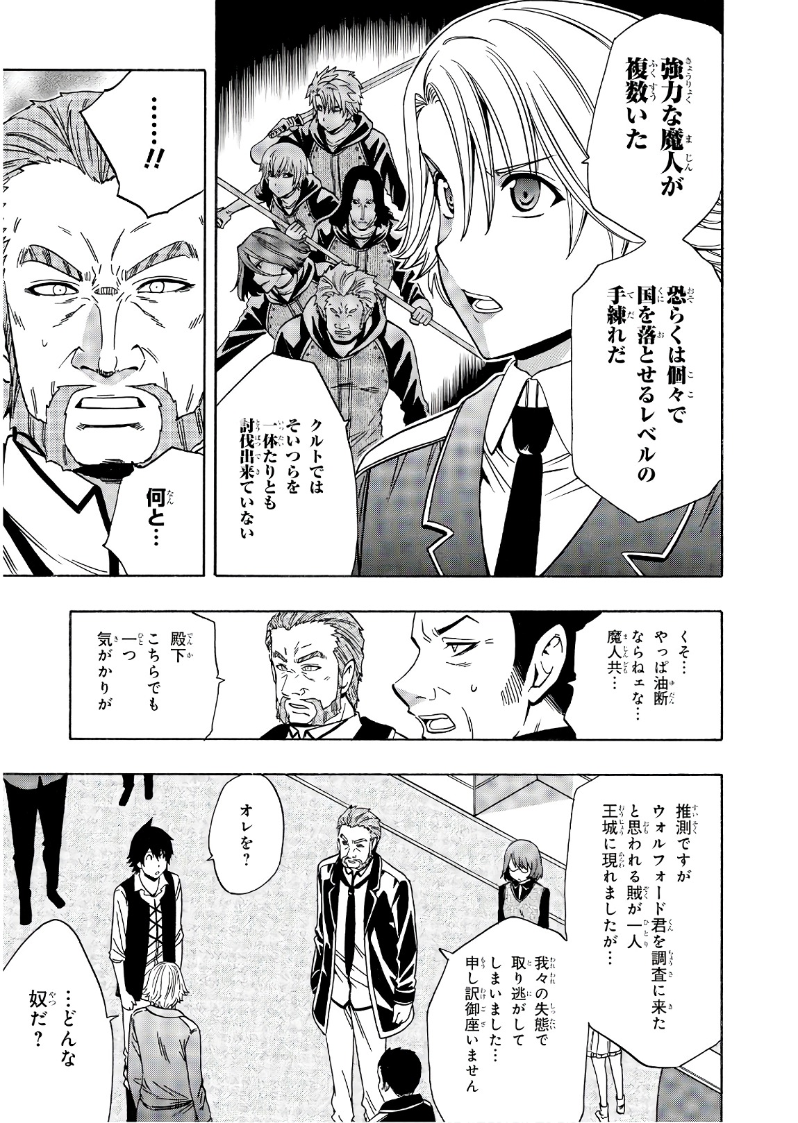 賢者の孫 Chap 27 - Next Chap 28