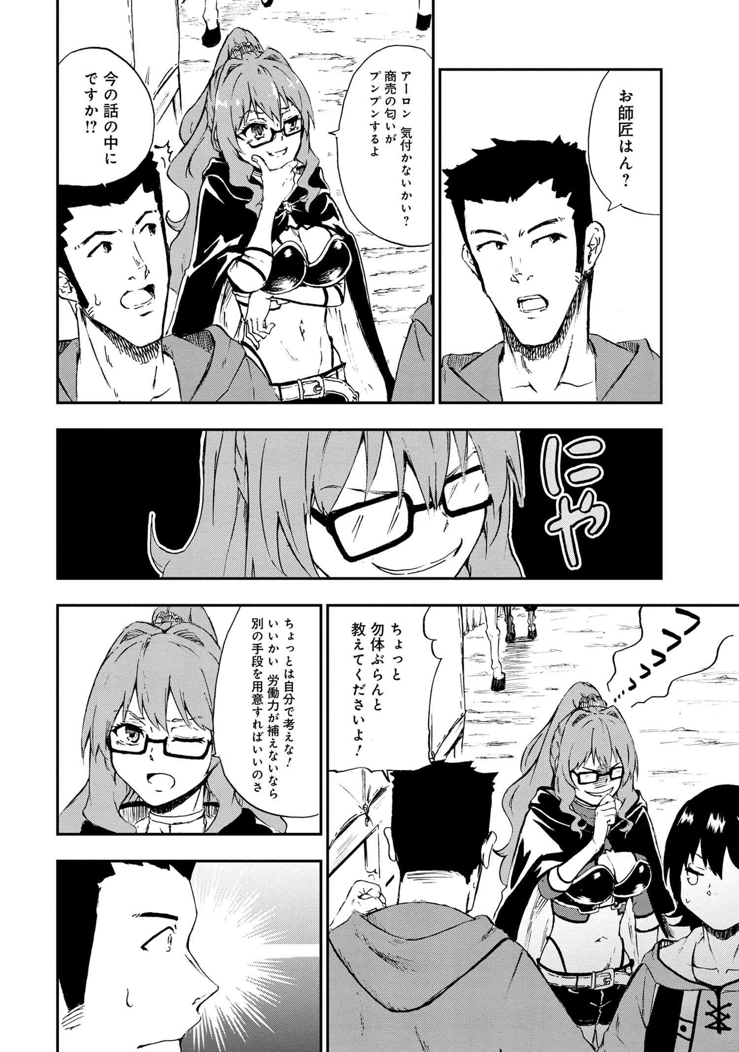 賢者の孫 Chap 28.1 - Next Chap 29.1