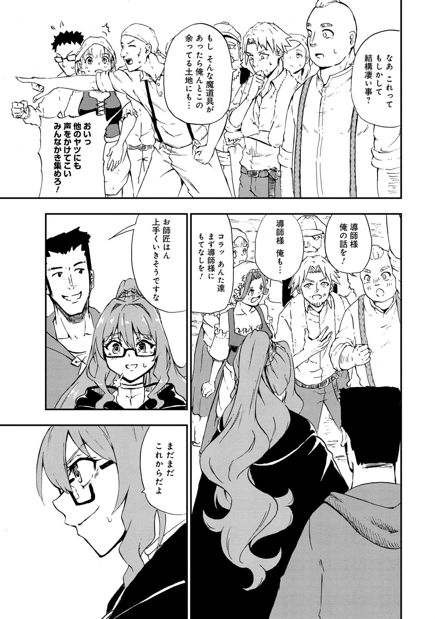 賢者の孫 Chap 28.2 - Next Chap 29.2