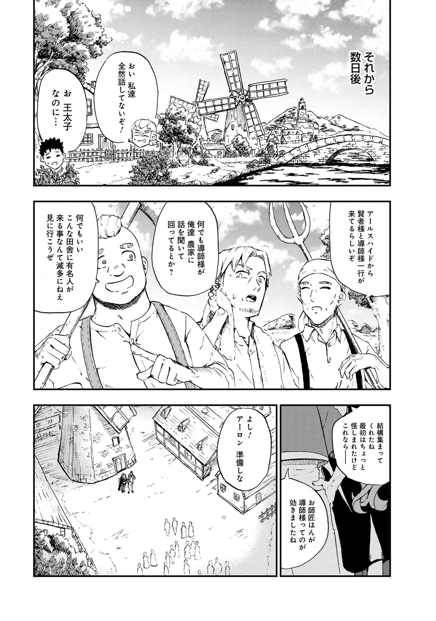 賢者の孫 Chap 28.2 - Next Chap 29.2