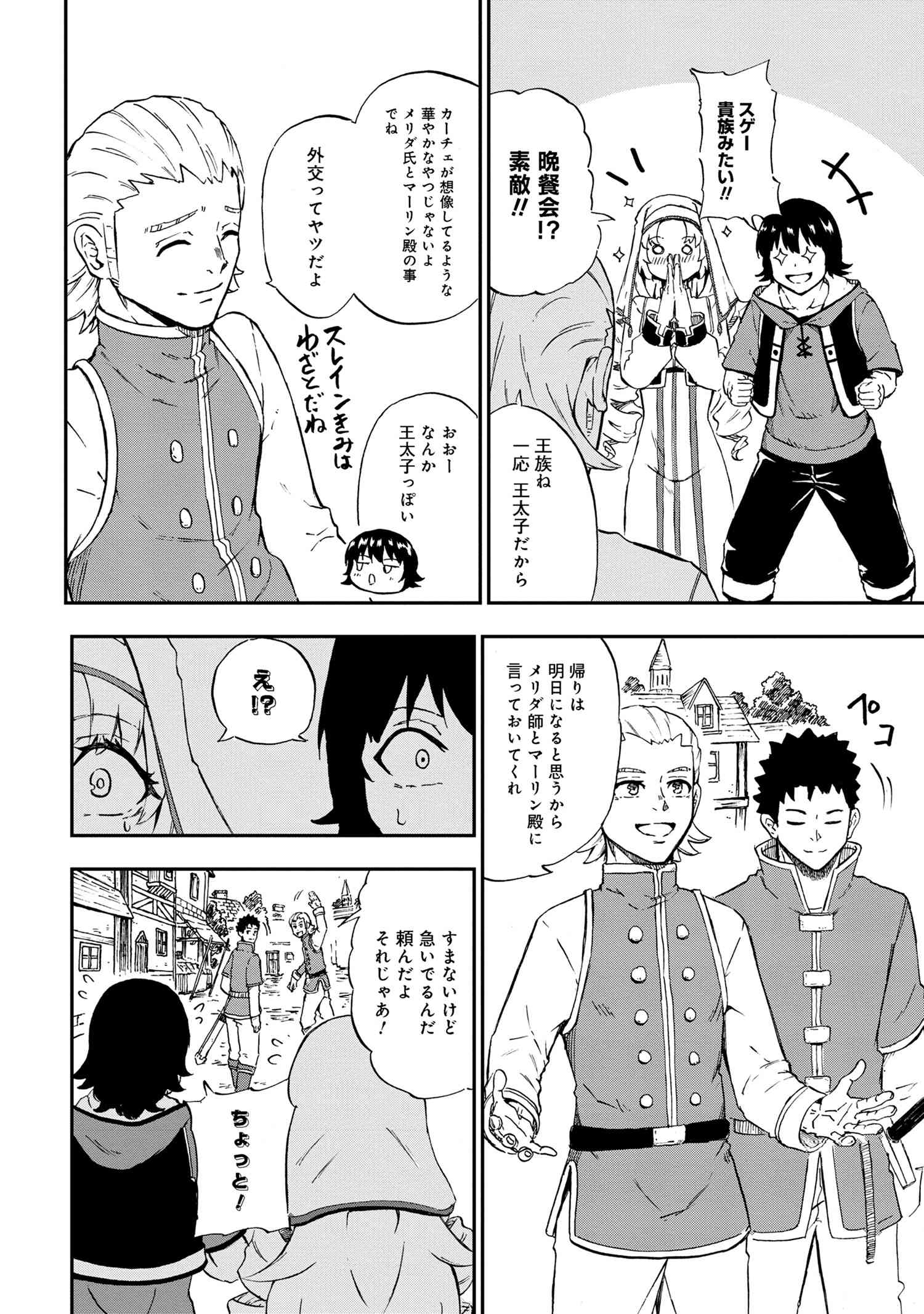 賢者の孫 Chap 28.3 - Next Chap 29.3