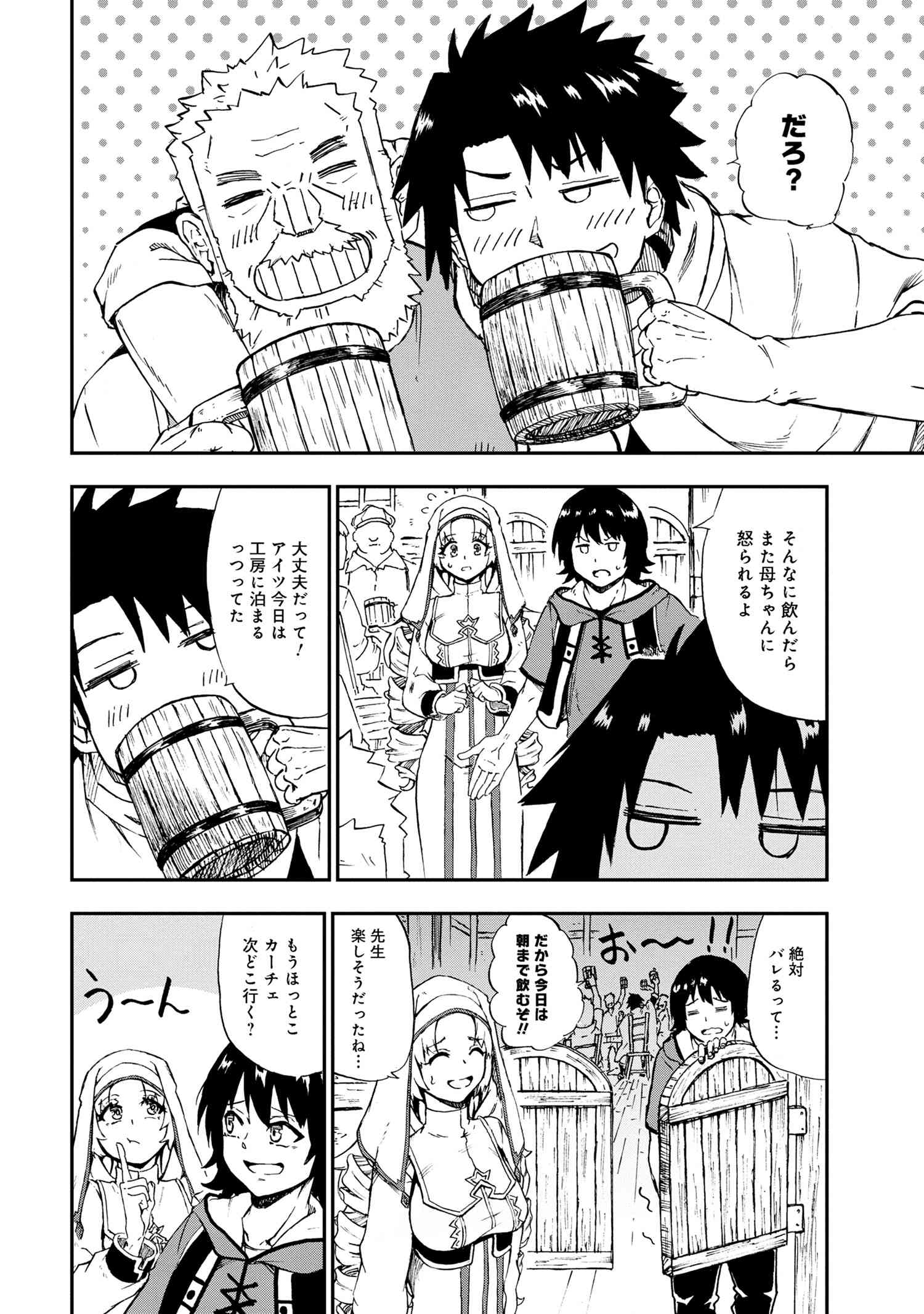 賢者の孫 Chap 28.3 - Next Chap 29.3