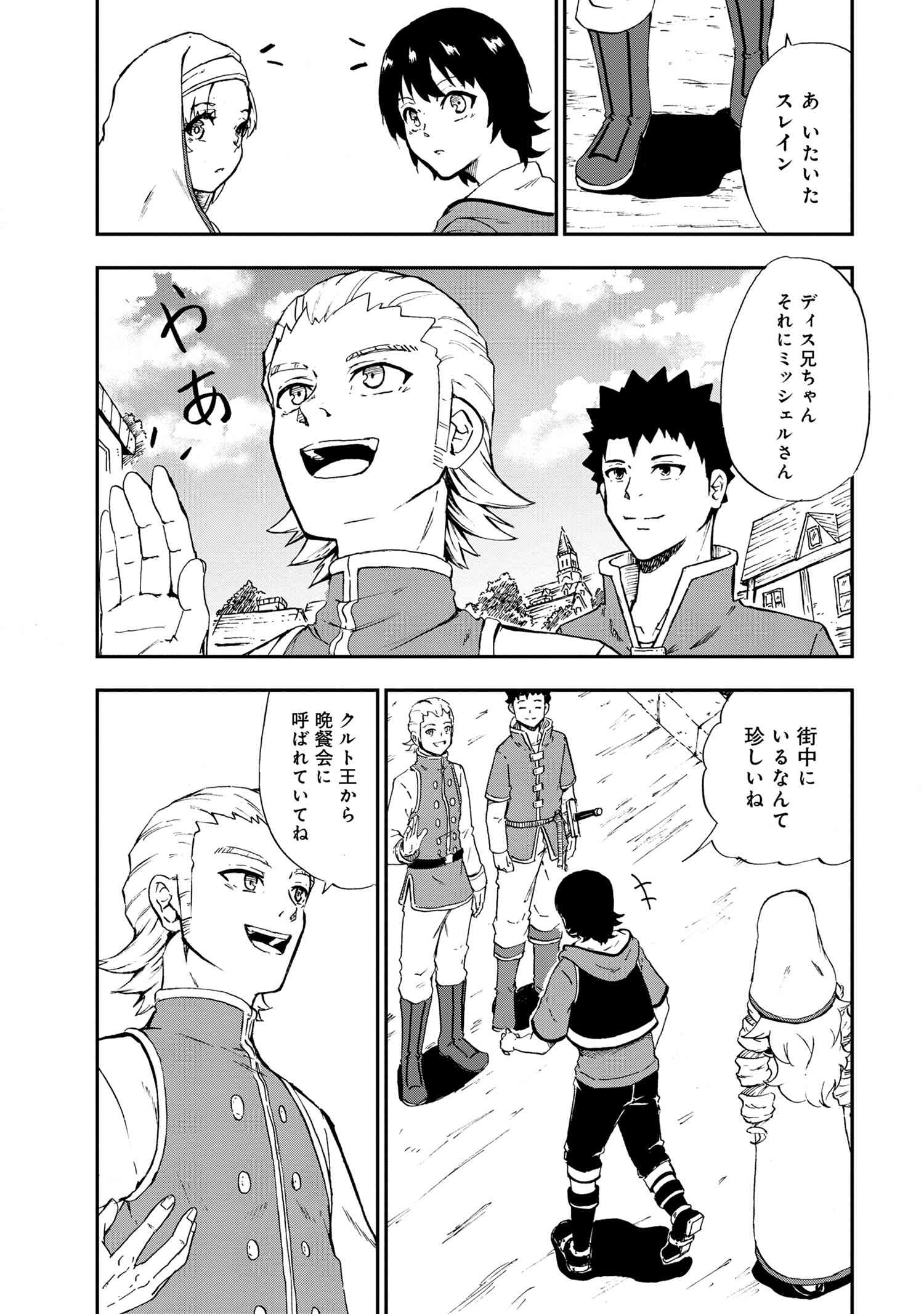 賢者の孫 Chap 28.3 - Next Chap 29.3