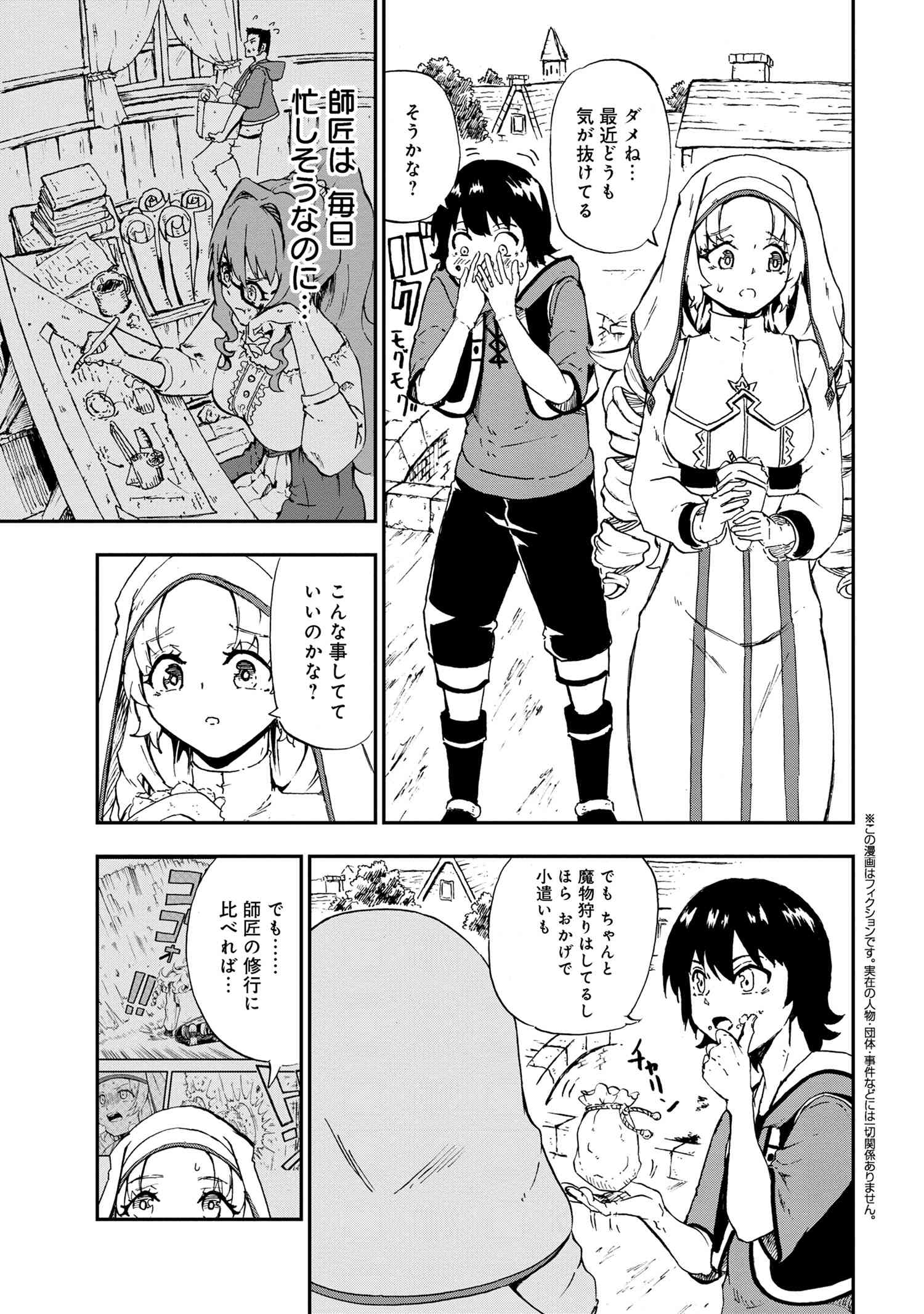 賢者の孫 Chap 28.3 - Next Chap 29.3