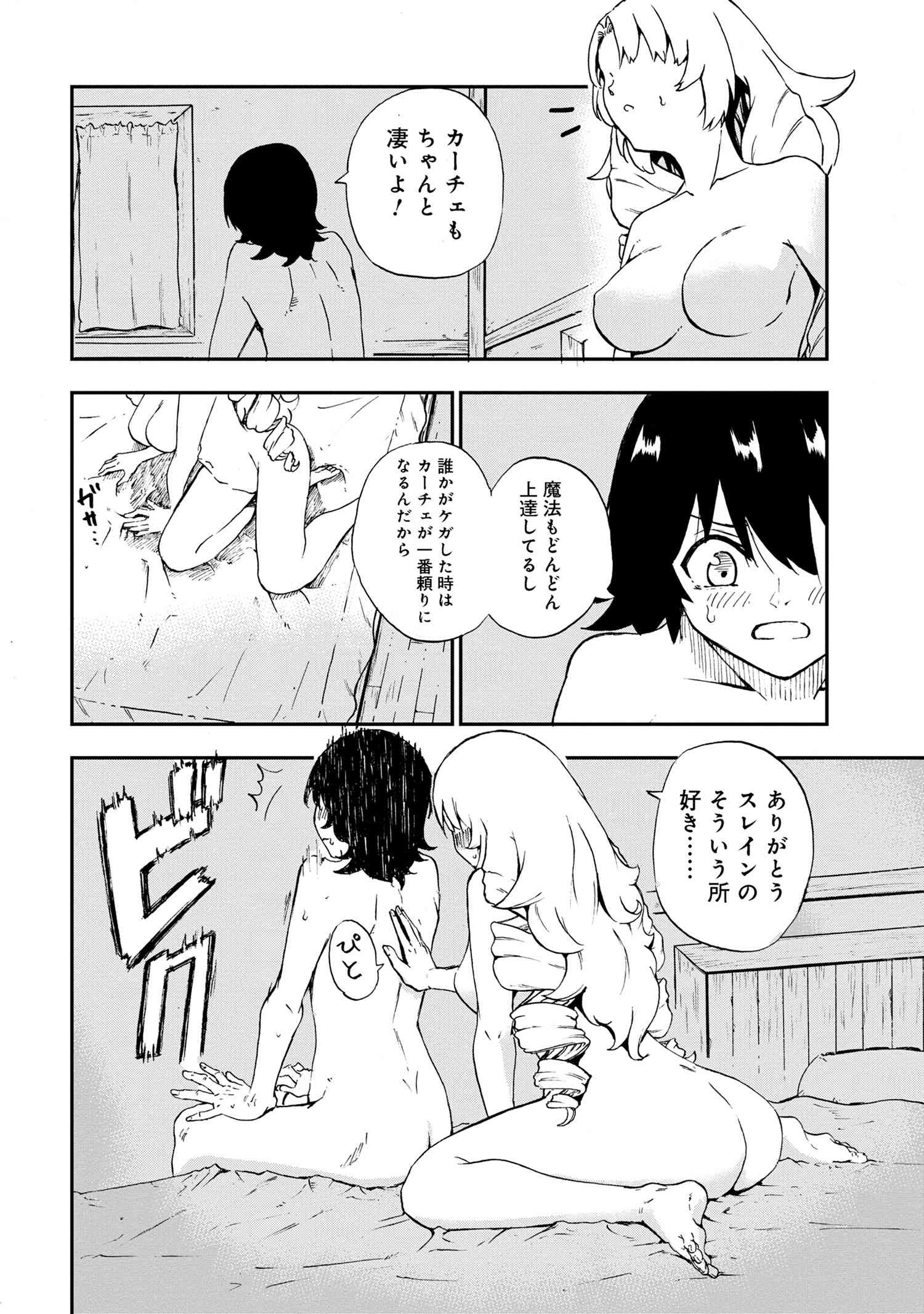 賢者の孫 Chap 28.4 - Next Chap 29.4