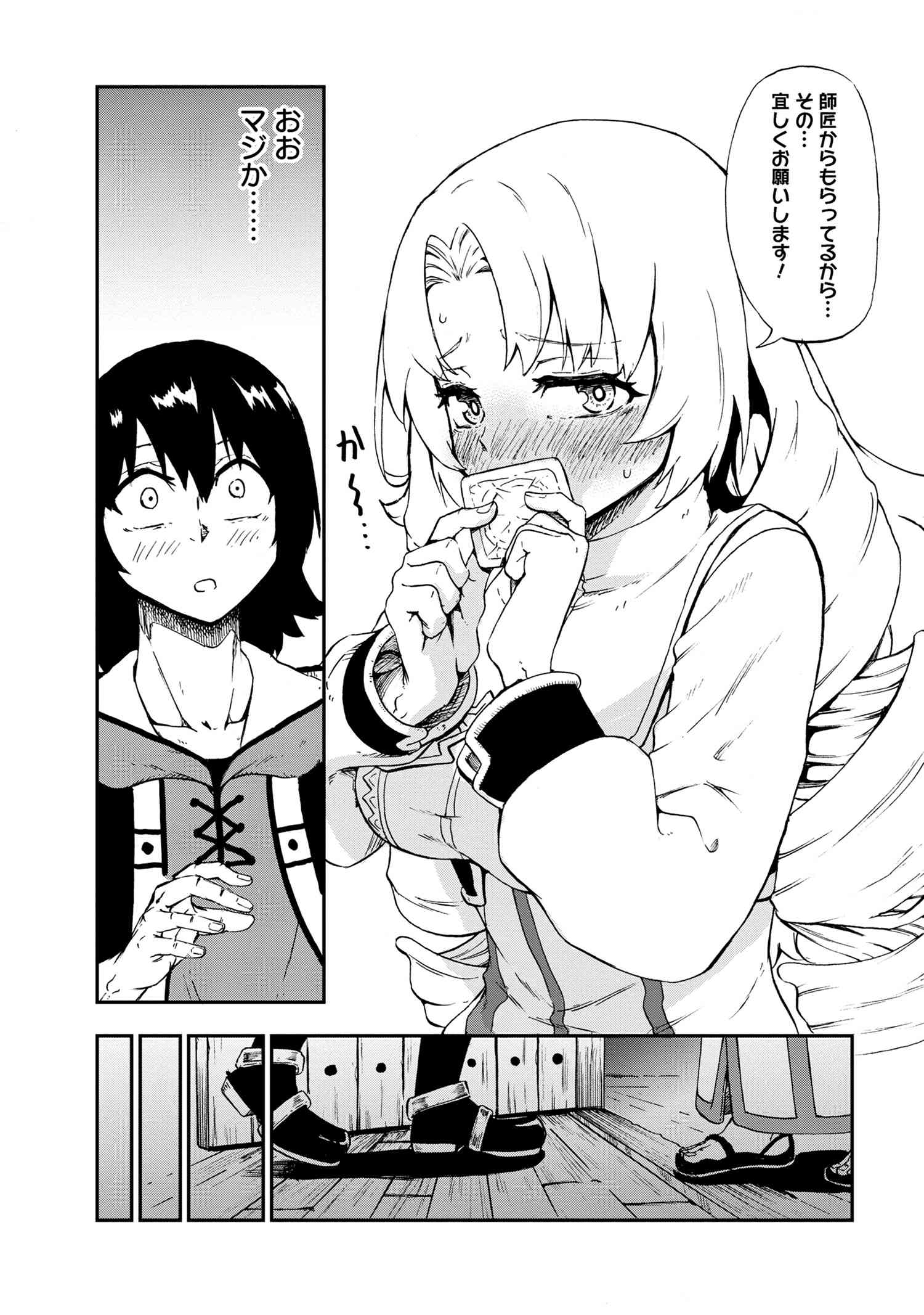 賢者の孫 Chap 28.4 - Next Chap 29.4