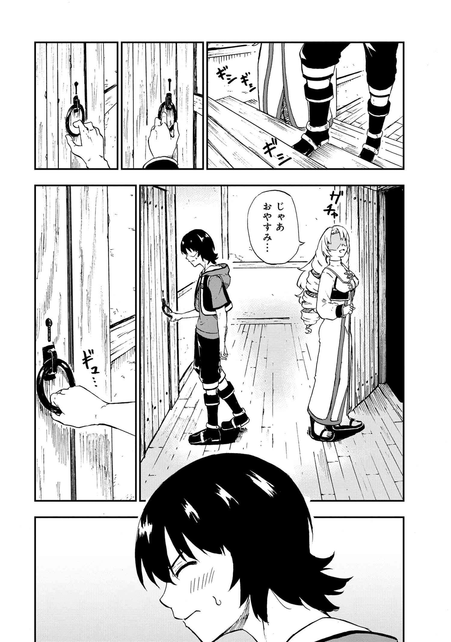 賢者の孫 Chap 28.4 - Next Chap 29.4