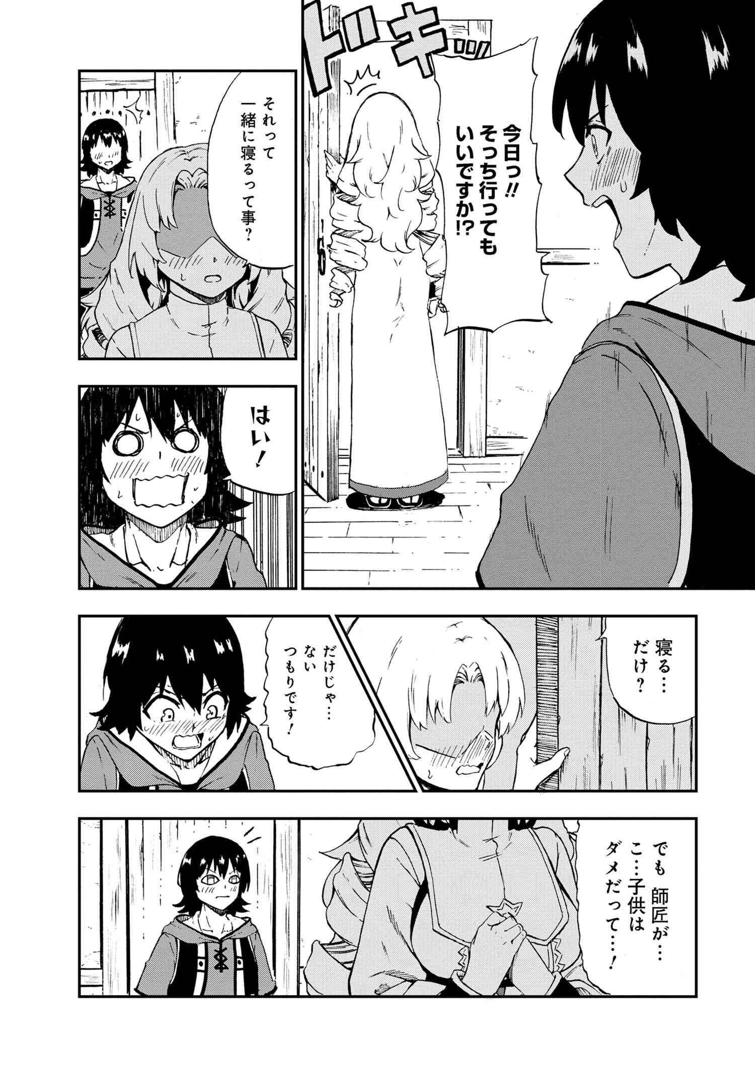 賢者の孫 Chap 28.4 - Next Chap 29.4